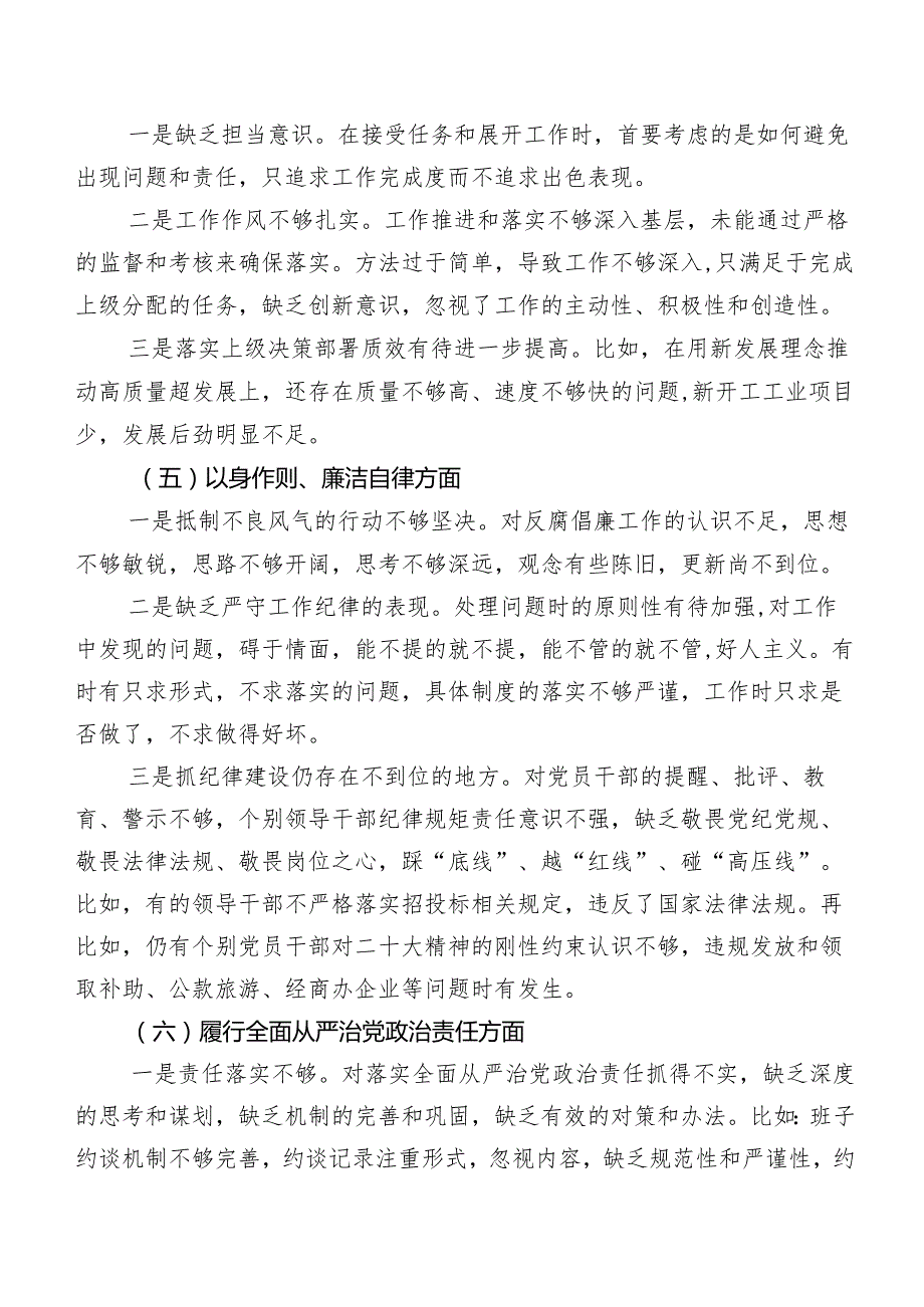 2024年度落实第二批学习教育专题民主生活会(最新六个方面)对照检查剖析剖析材料（八篇汇编）.docx_第3页