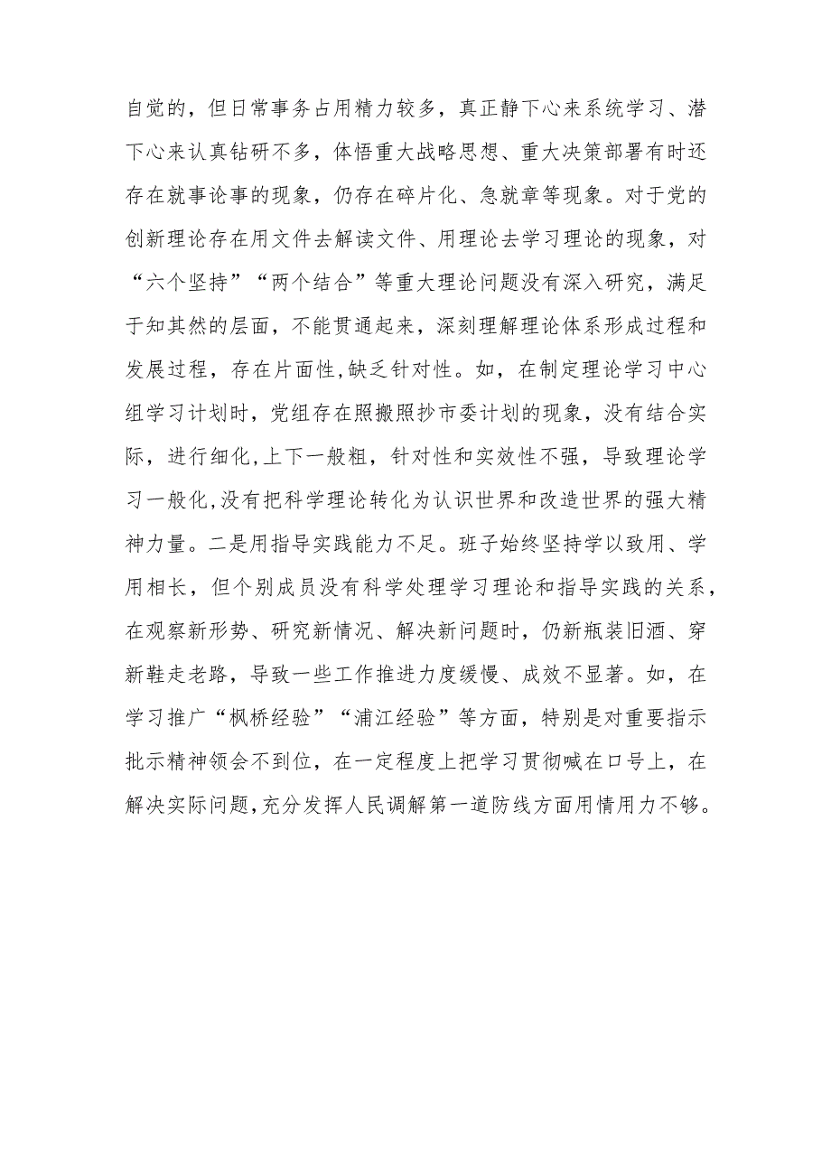 2023年领导班子第二批主题教育专题民主生活会对照检查剖析材料范文3篇.docx_第2页