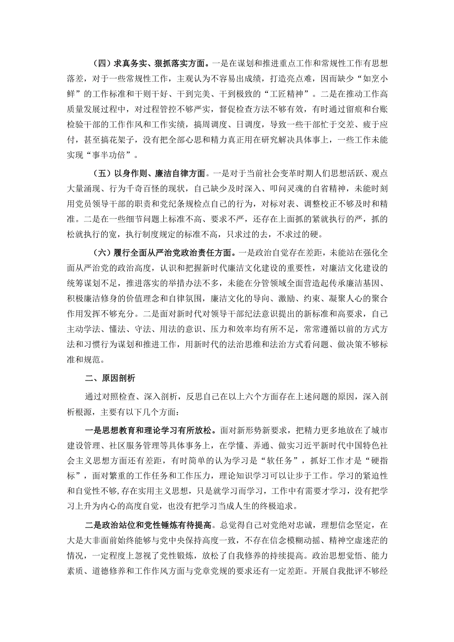 2023年度主题教育专题民主生活会个人对照检查材料.docx_第2页