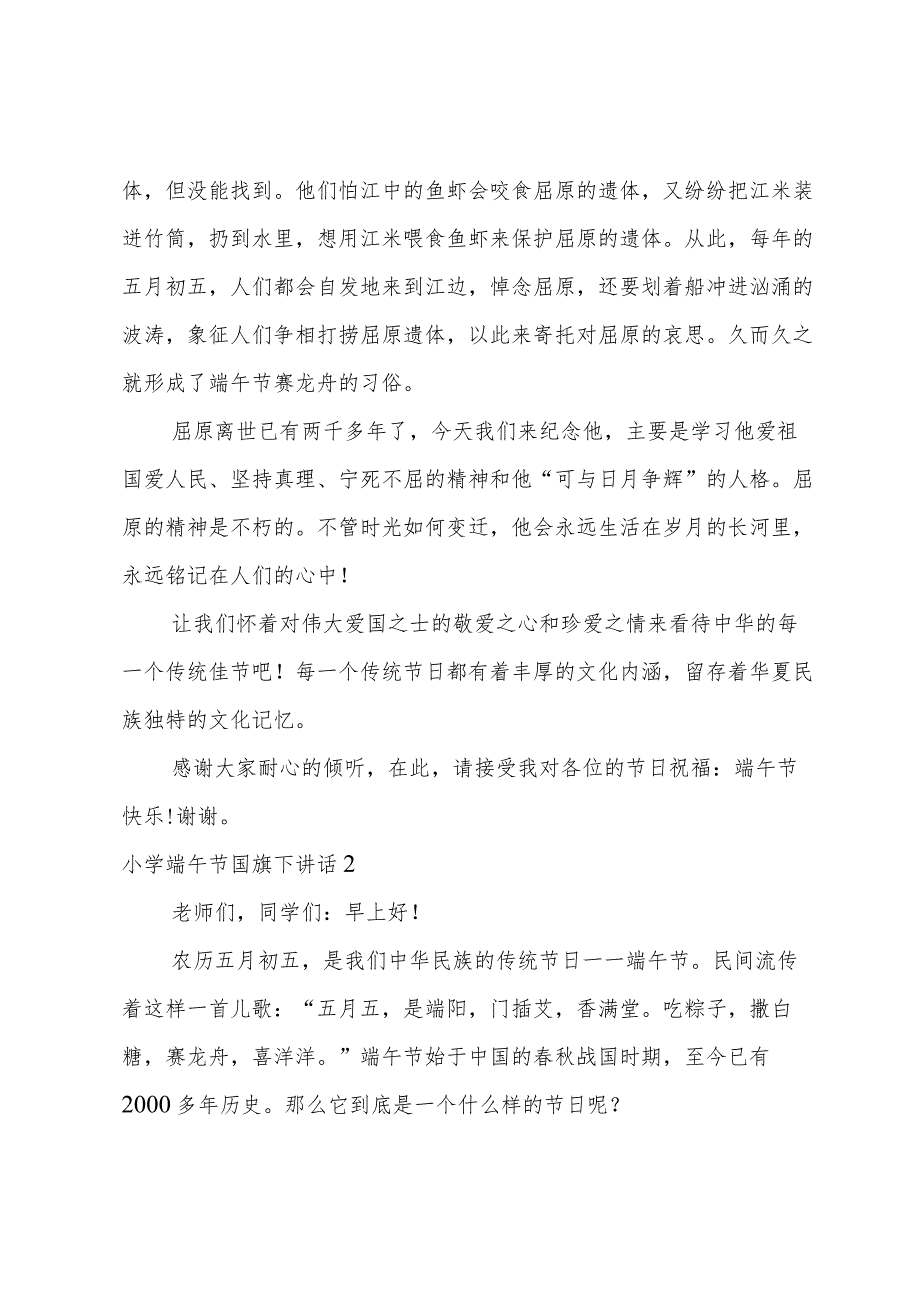 小学端午节国旗下讲话.docx_第2页