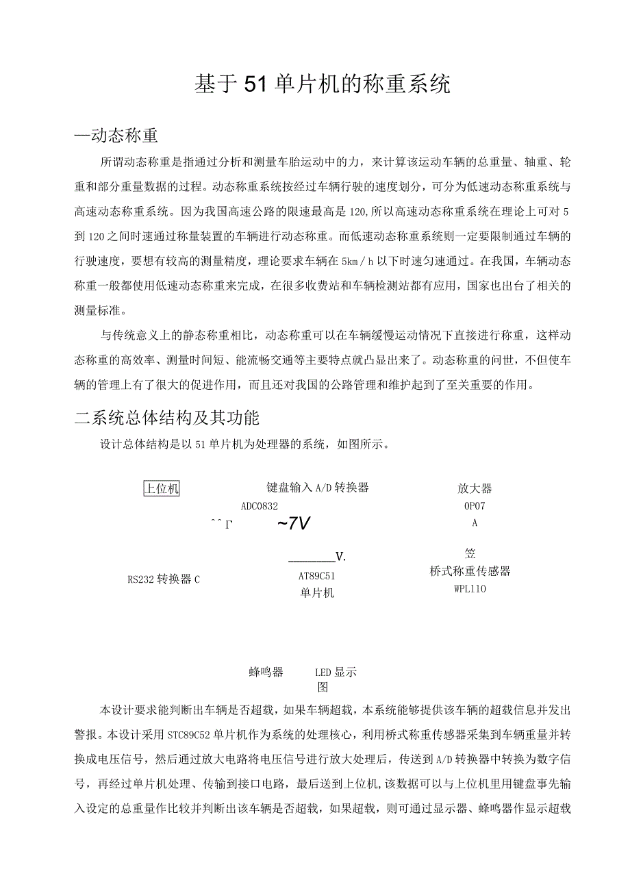 基于51单片机的称重系统设计.docx_第2页