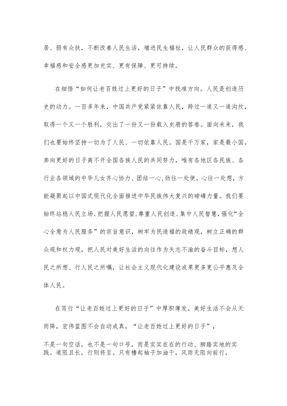 学习领会二〇二四年新年贺词发言稿.docx_第2页