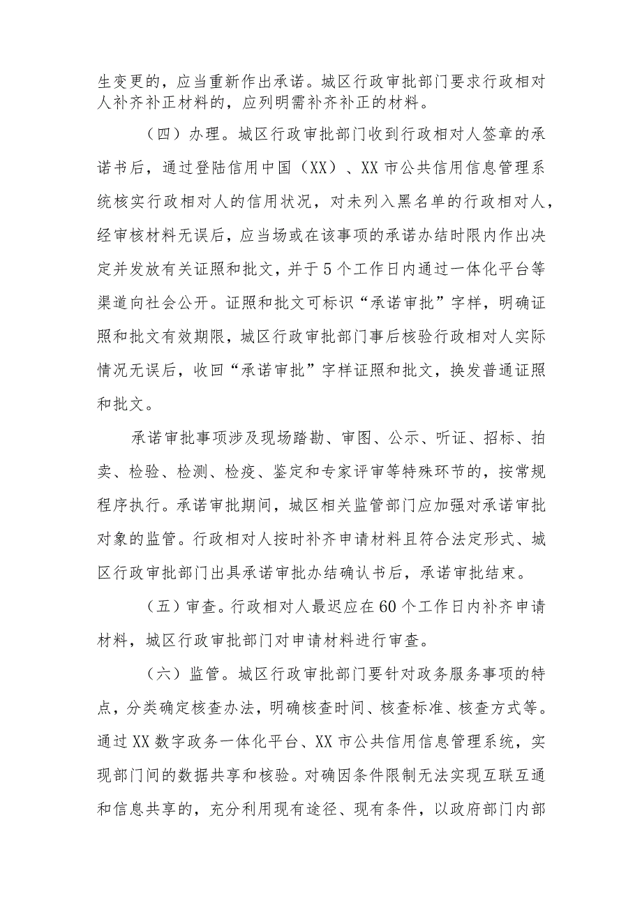 XX区全面推行依申请政务服务事项承诺审批制实施方案.docx_第3页