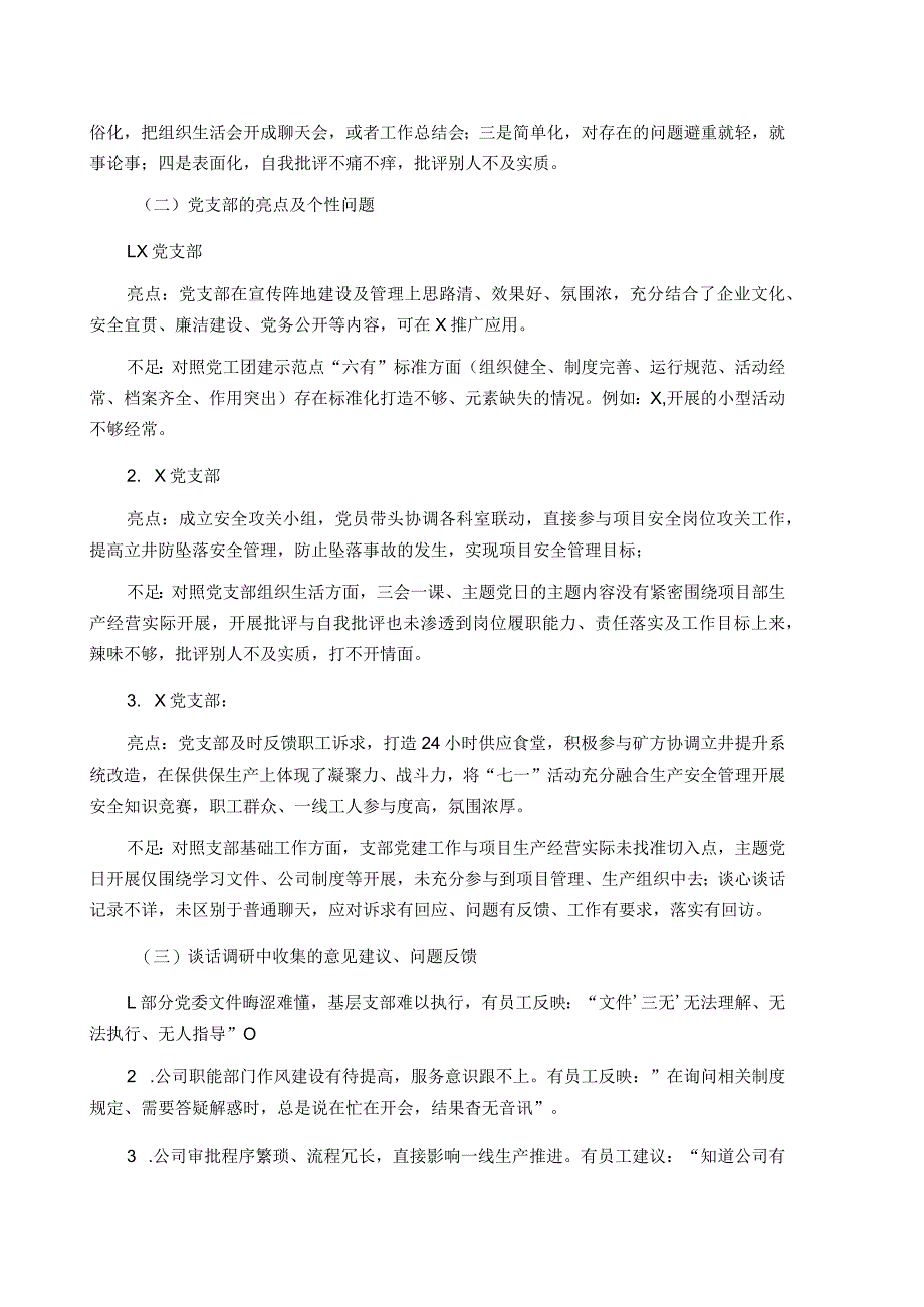 基层党建工作和管党治党“一岗双责”履职情况督查报告.docx_第2页