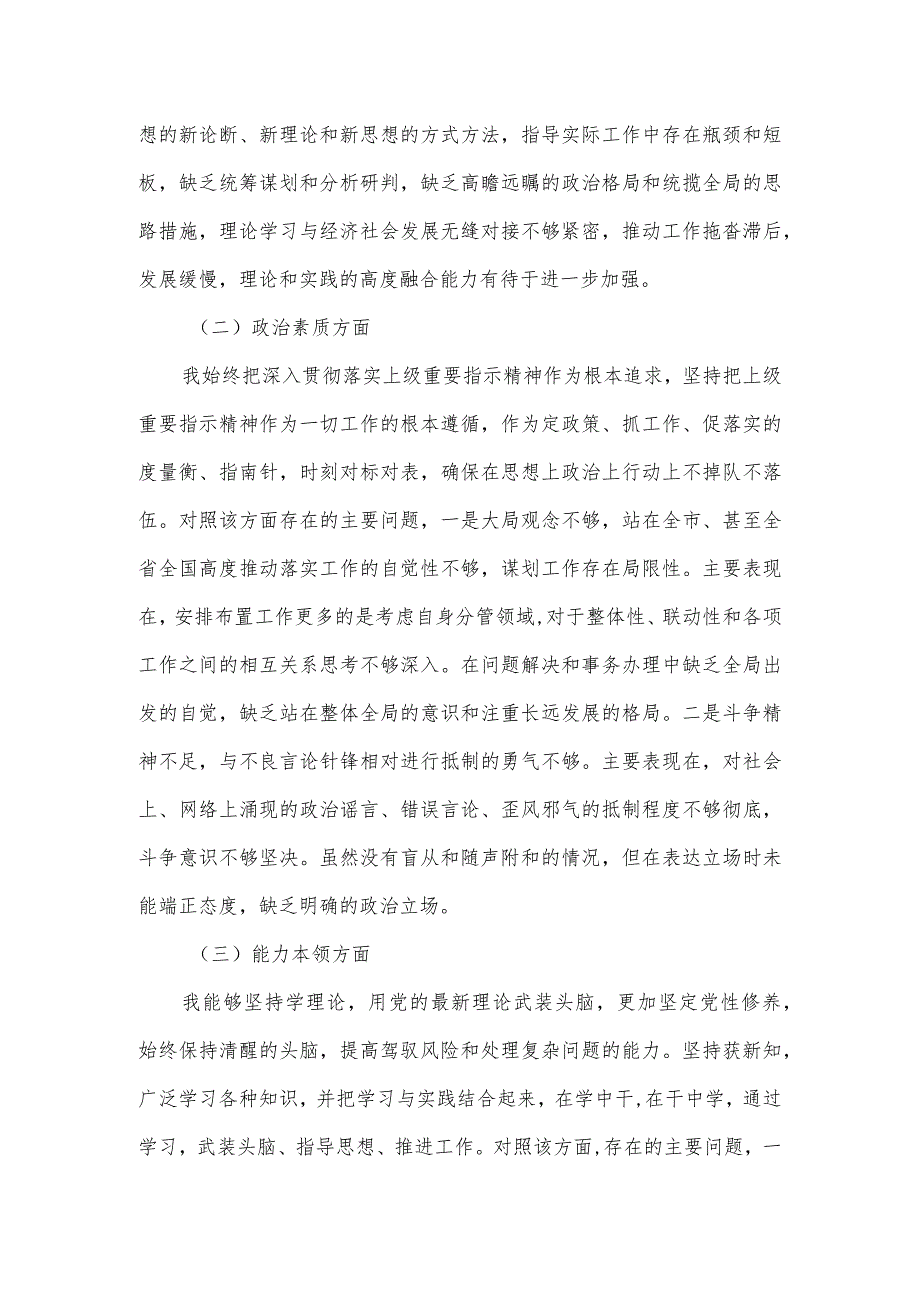 第二批主题教育专题民主生活会对照材料（副职领导）.docx_第2页