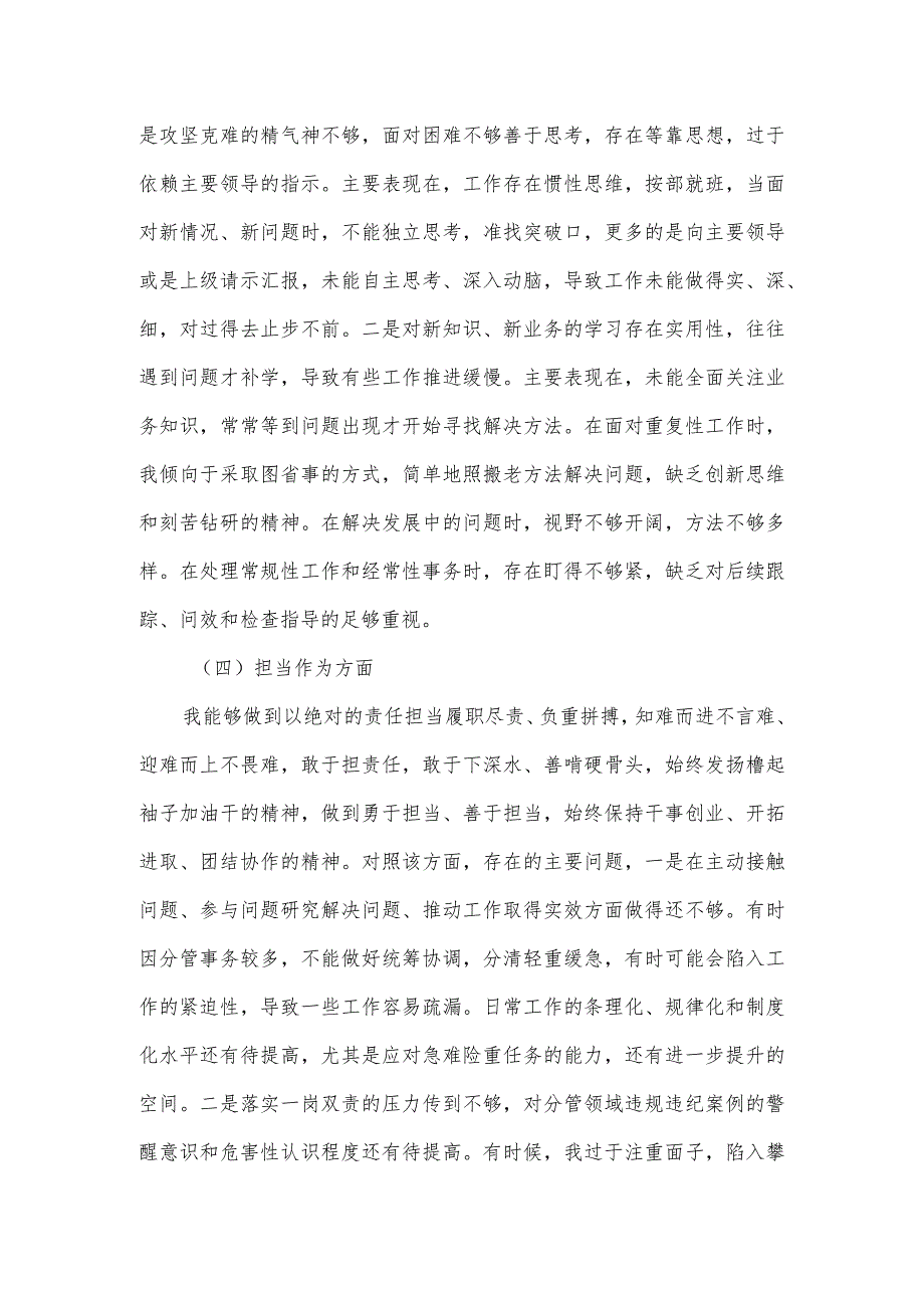 第二批主题教育专题民主生活会对照材料（副职领导）.docx_第3页