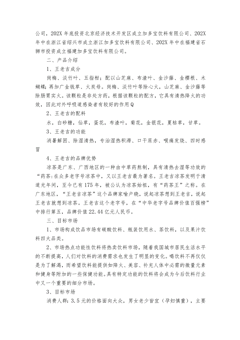 酒店行业消费者行为分析报告电子版集合4篇.docx_第3页