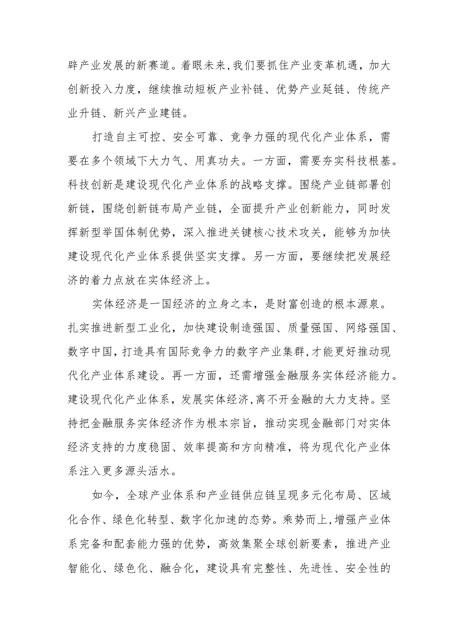 建设以实体经济为支撑的现代化产业体系心得体会2篇.docx_第2页