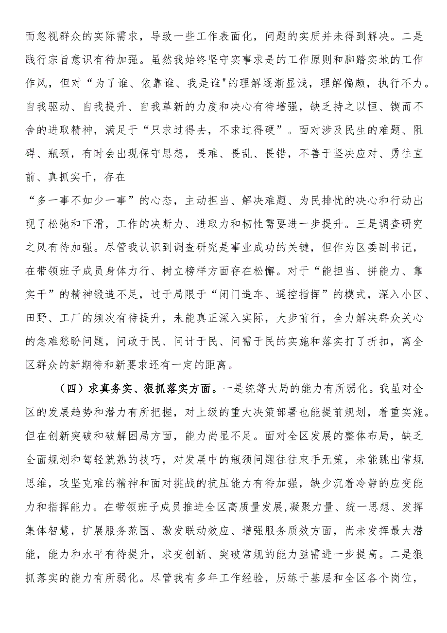 3篇精编版第二批主题教育专题民主生活会个人对照检查材料新6个方面（对照反面典型案例剖析方面存在的问题和不足）.docx_第3页