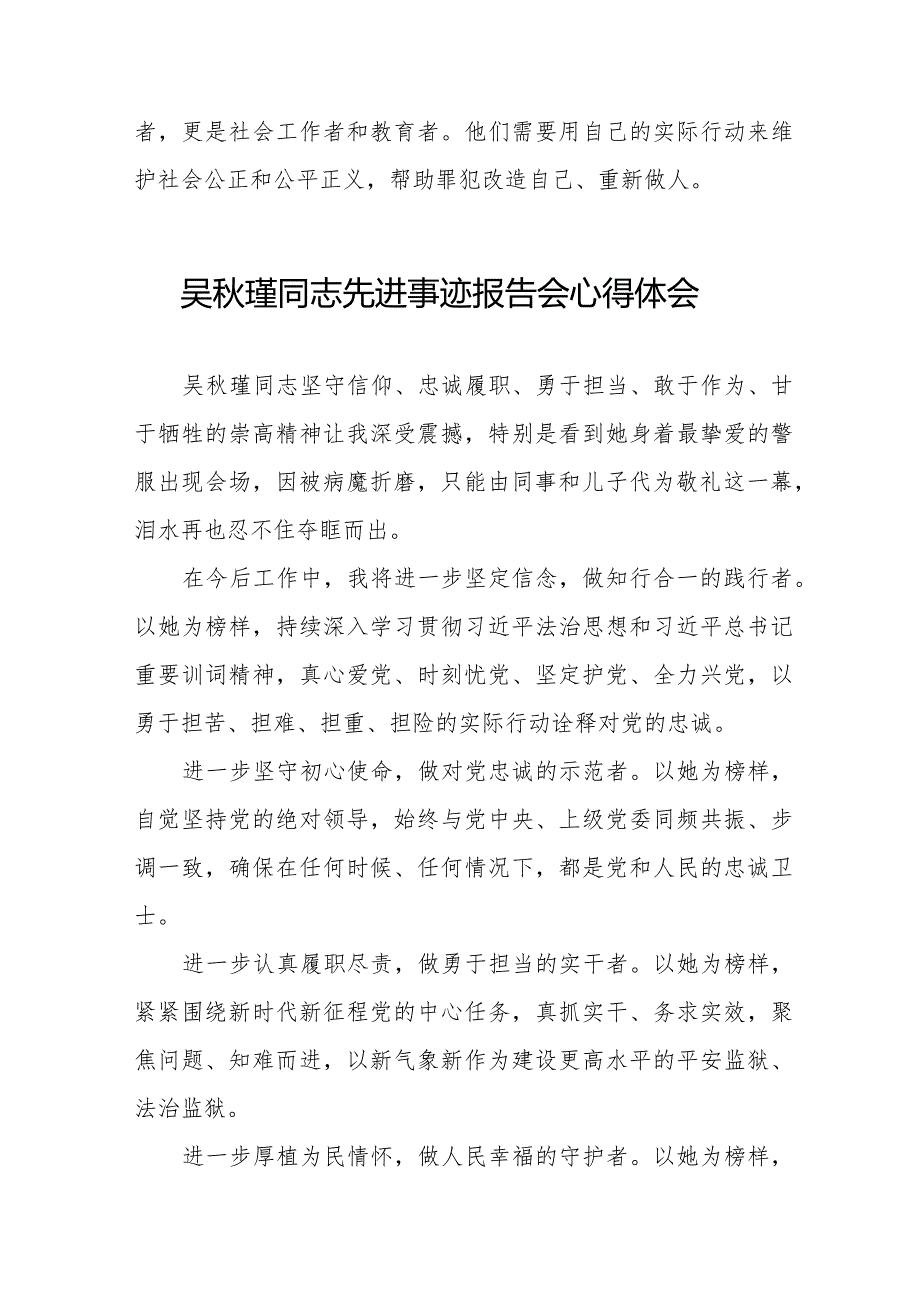 学习吴秋瑾同志先进事迹报告会的心得体会发言材料十三篇.docx_第3页