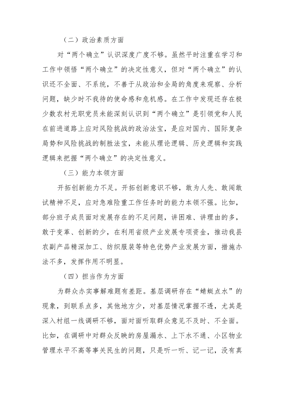 县委组织部部长2024年度专题民主生活会对照检查材料.docx_第2页