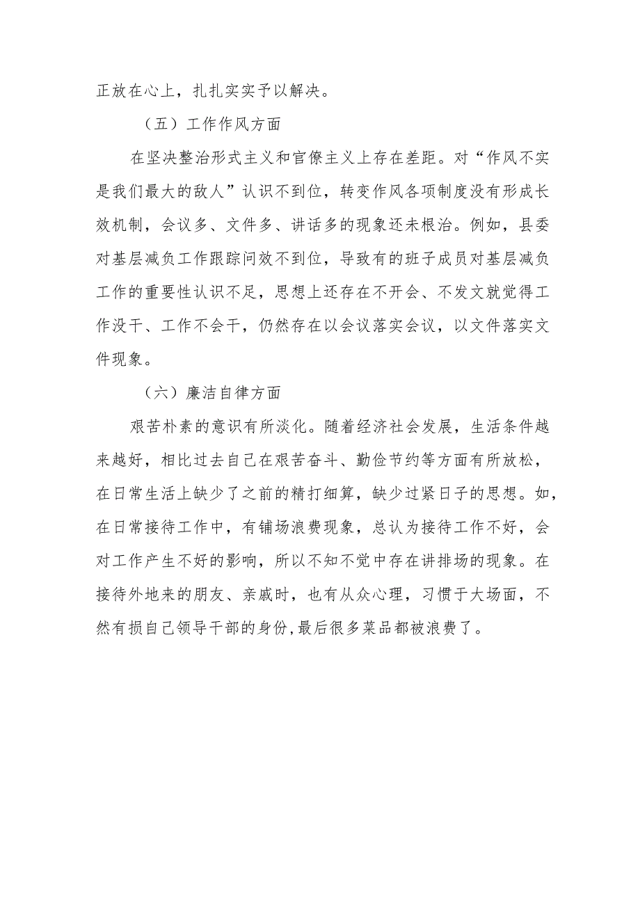 县委组织部部长2024年度专题民主生活会对照检查材料.docx_第3页