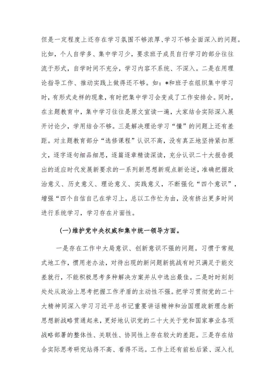 2篇2023年主题教育专题民主生活会个人对照检查材料（新6个对照方面）.docx_第2页