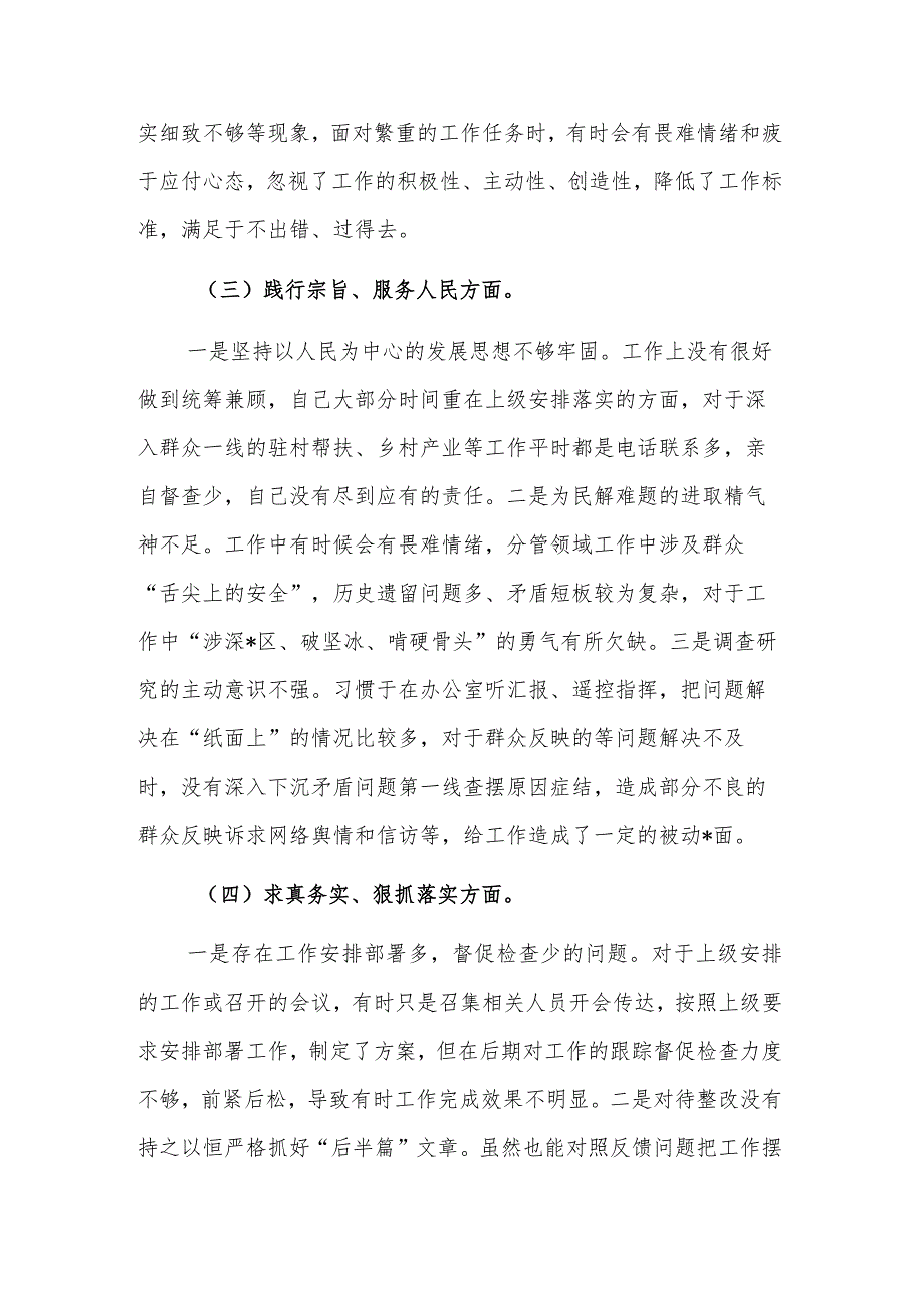 2篇2023年主题教育专题民主生活会个人对照检查材料（新6个对照方面）.docx_第3页