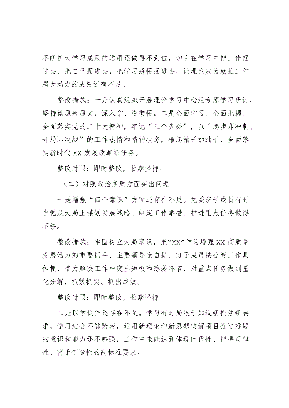 2024年主题教育专题民主生活会整改方案和对照检查材料（精选两篇合辑）.docx_第3页