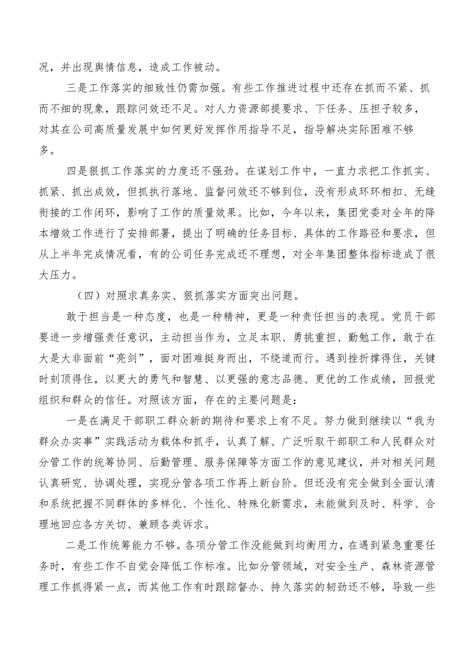 2024年有关专题生活会围绕以身作则、廉洁自律方面等（新6个对照方面）突出问题检视剖析检查材料（七篇汇编）.docx_第3页