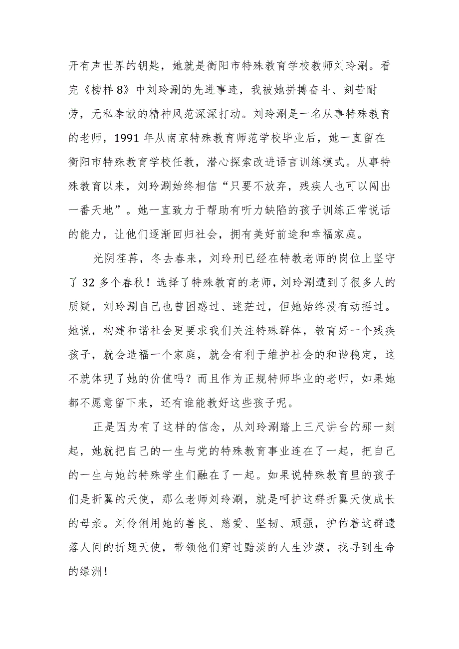 榜样8观后感简短发言十一篇.docx_第2页