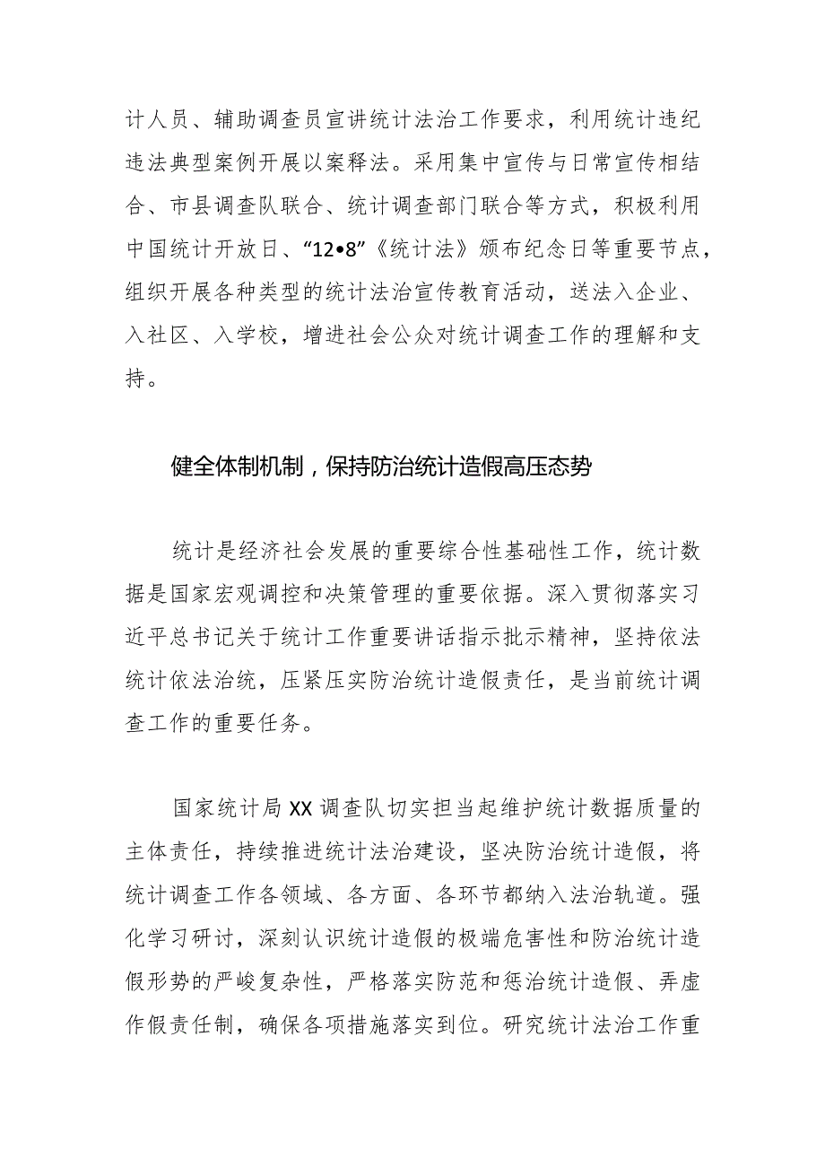 【统计局长中心组研讨发言】坚持依法统计依法治统 努力开创统计法治新局面.docx_第2页