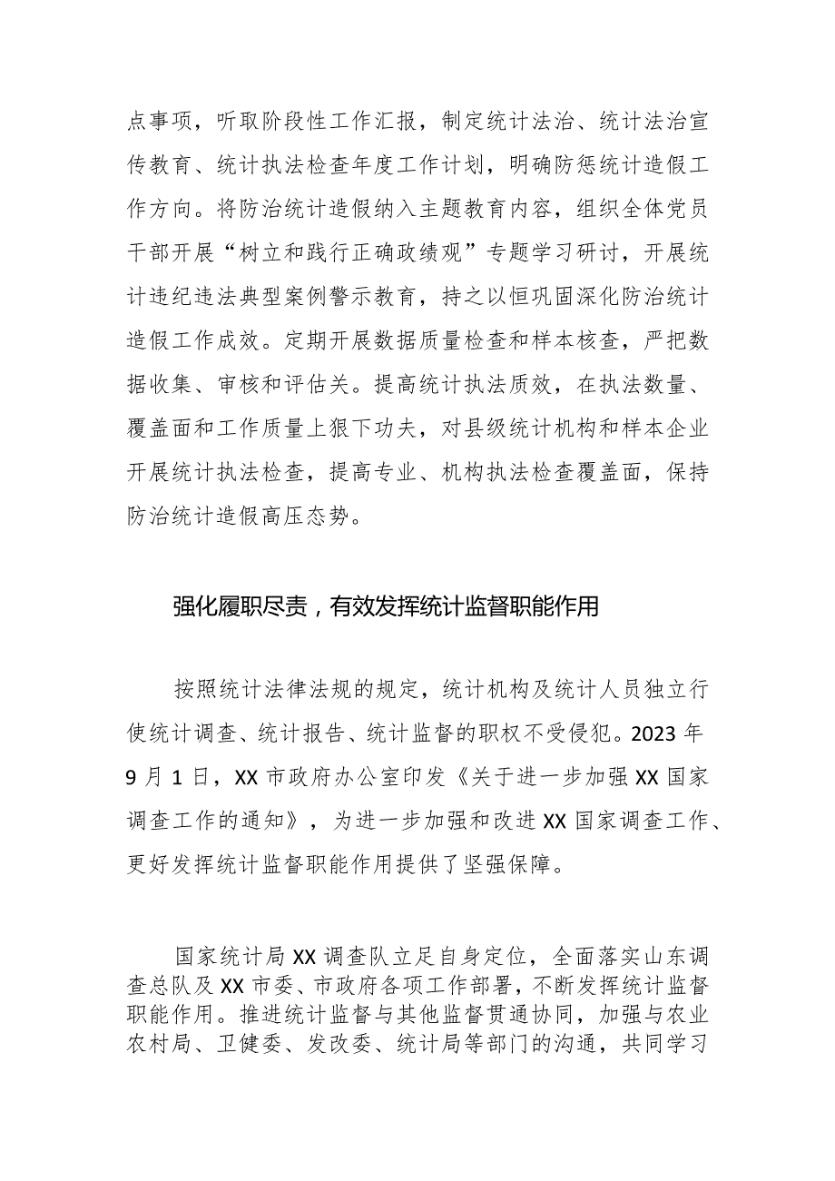 【统计局长中心组研讨发言】坚持依法统计依法治统 努力开创统计法治新局面.docx_第3页