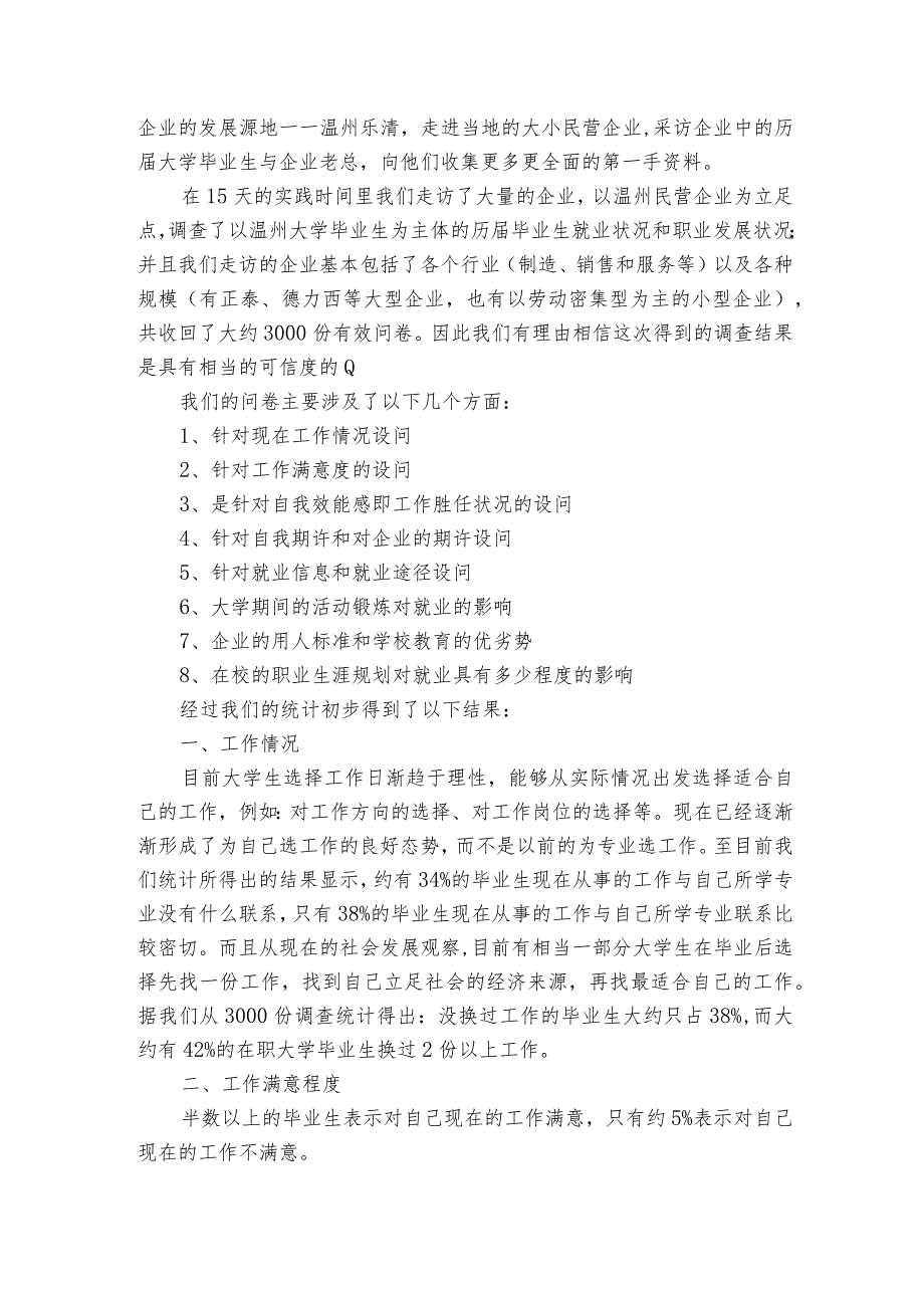 精品学生实践报告范文7篇 中国近现代史实践报告范文.docx_第3页