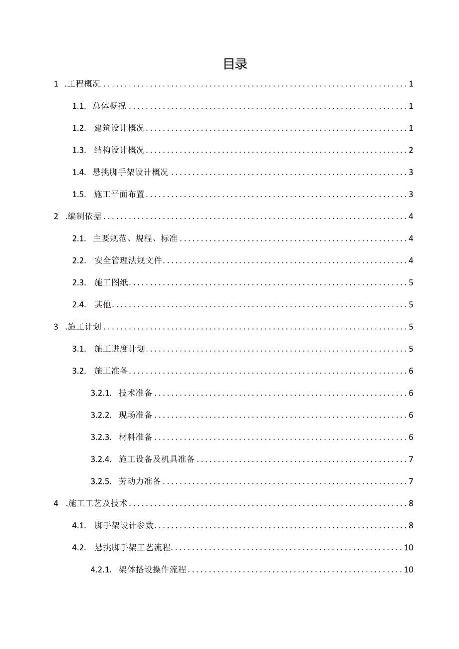 型钢悬挑外架方案编制范本.docx_第2页