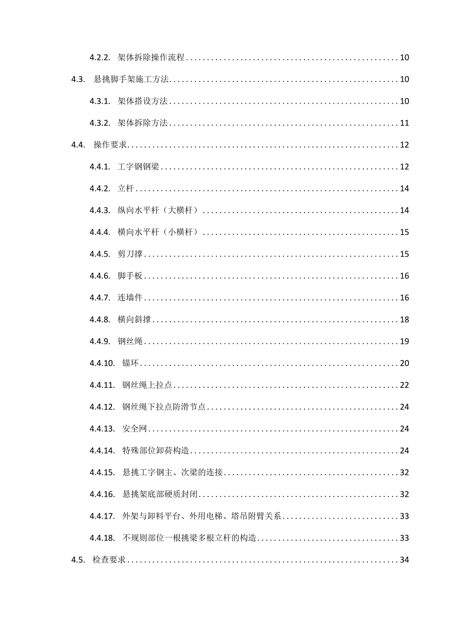 型钢悬挑外架方案编制范本.docx_第3页