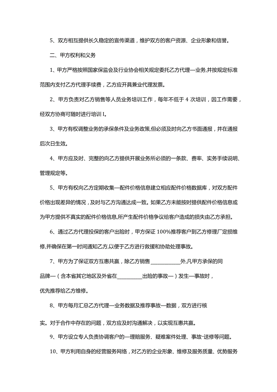 最新医院与保险公司合作协议(13篇).docx_第2页