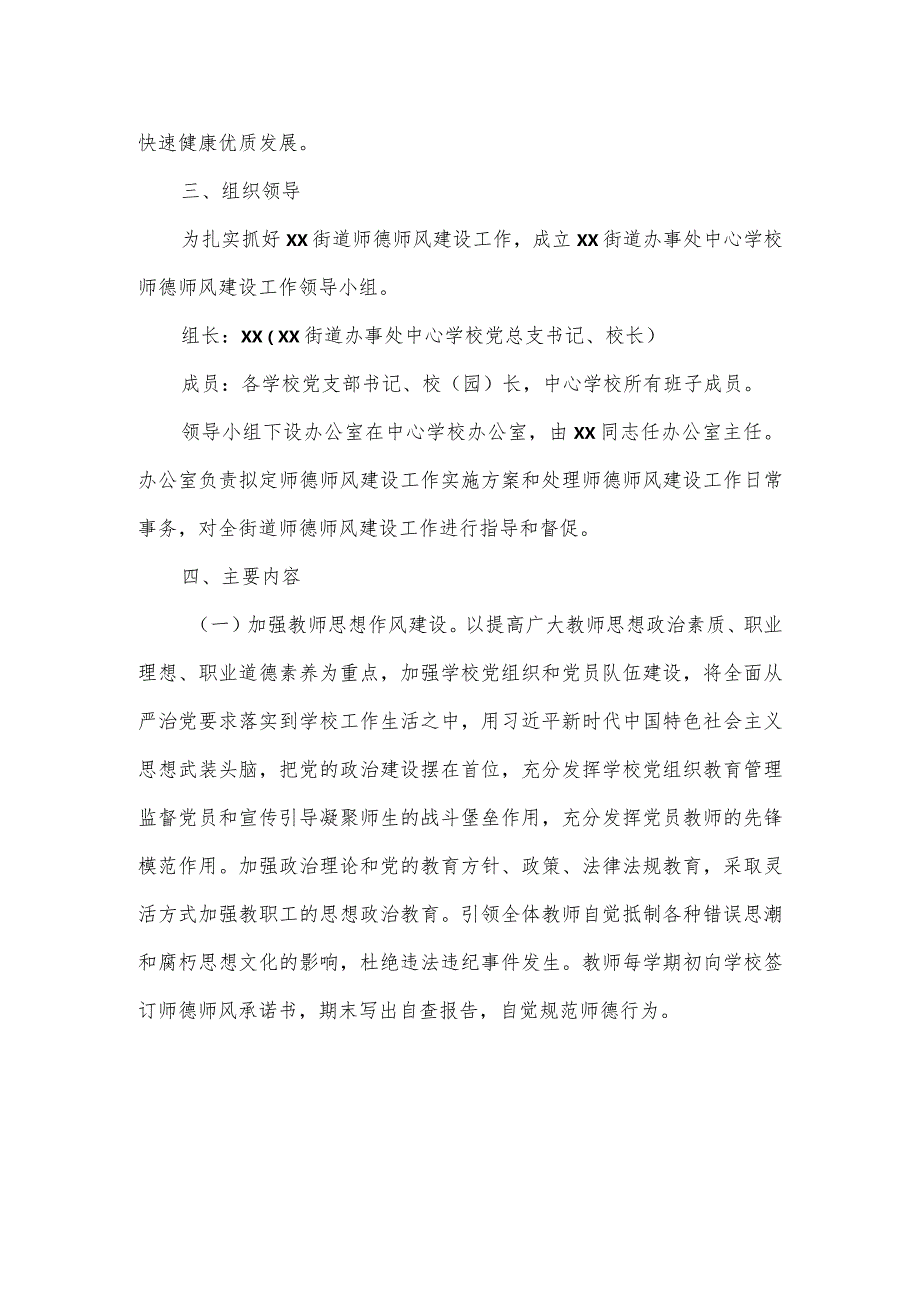 街道办事处中心学校师德师风建设工作实施方案.docx_第2页