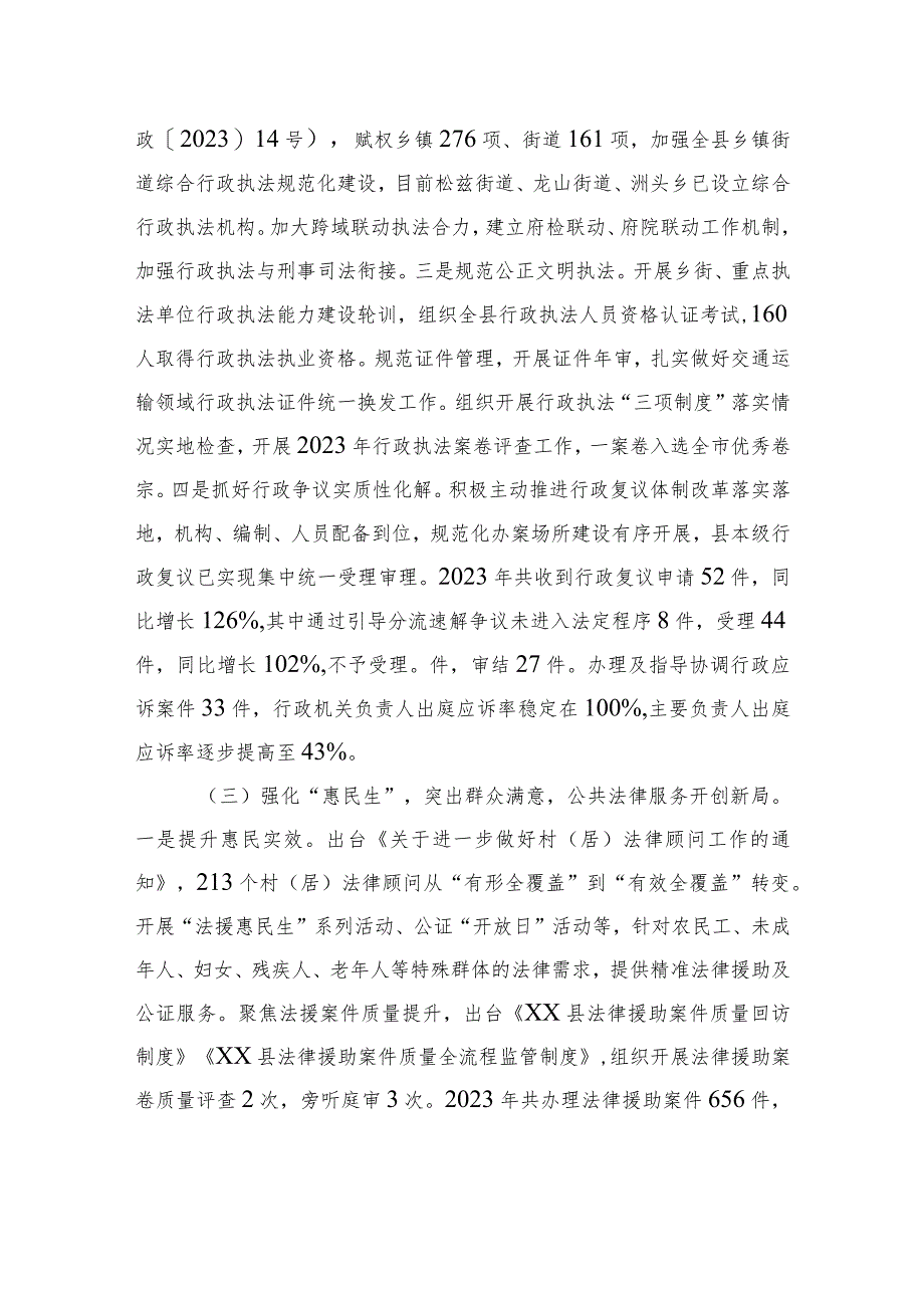 县司法局2023年工作总结和2024年工作计划(20231229).docx_第3页