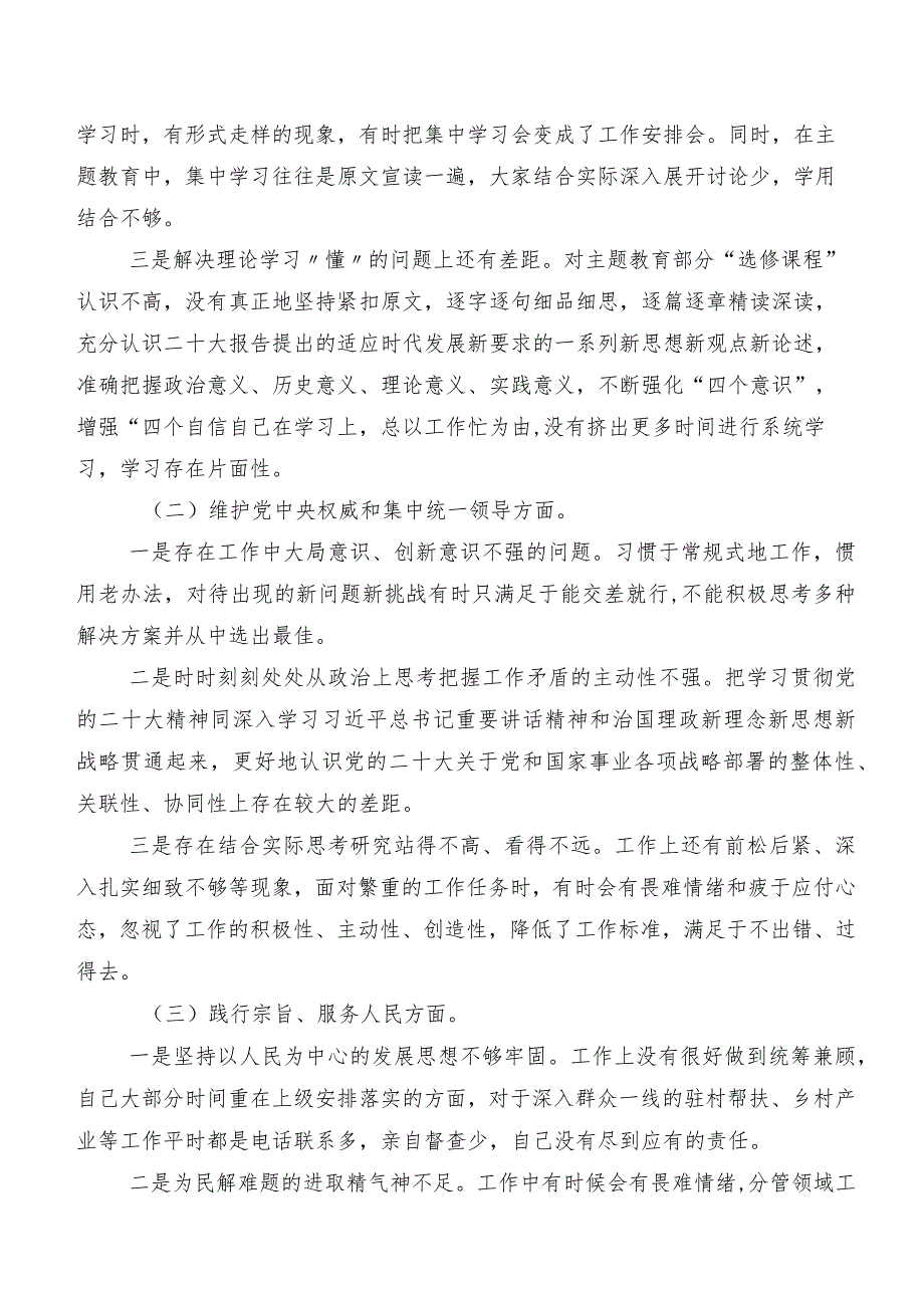 九篇汇编专题民主生活会对照践行宗旨、服务人民方面等六个方面检视问题个人剖析发言材料.docx_第2页