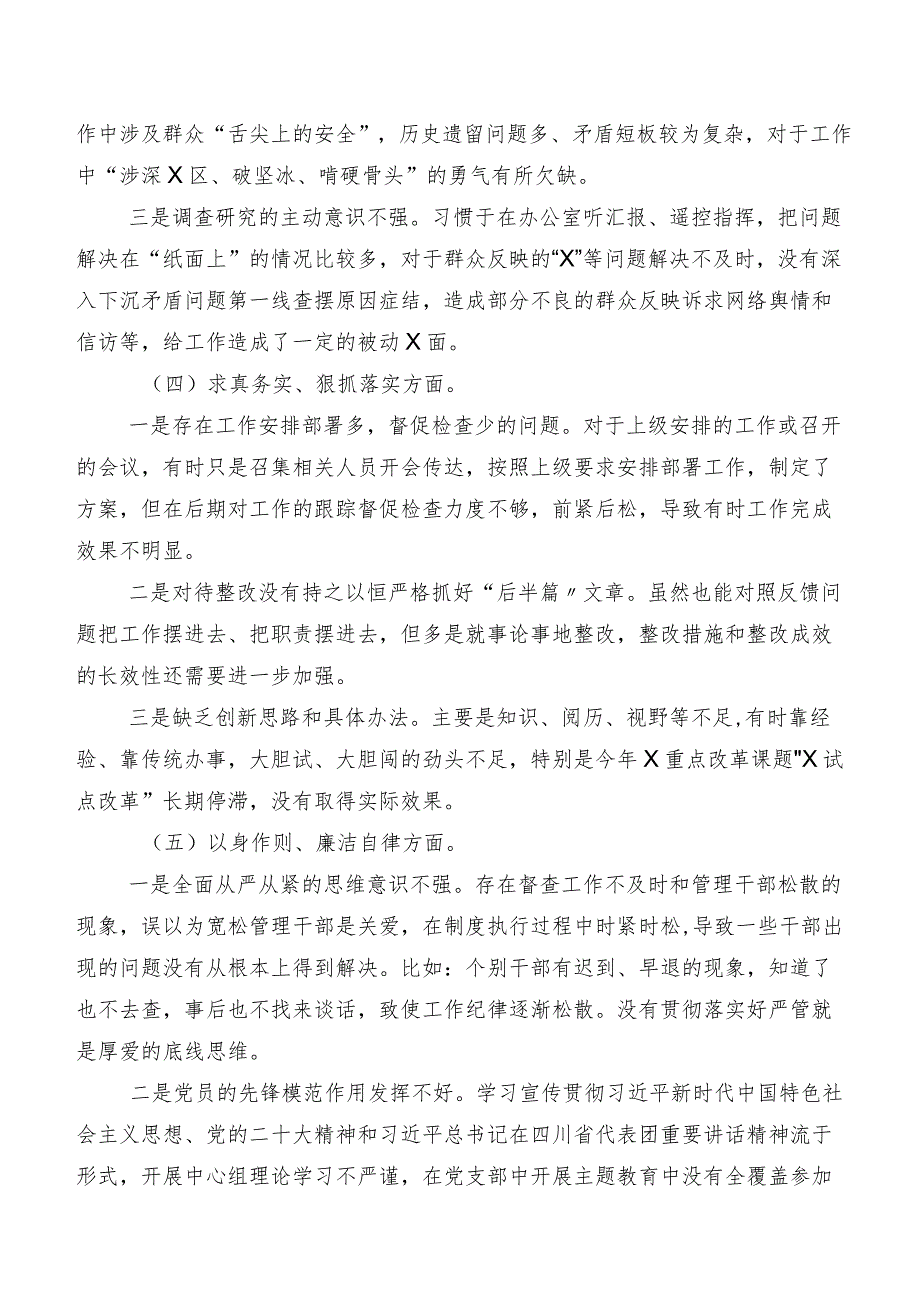 九篇汇编专题民主生活会对照践行宗旨、服务人民方面等六个方面检视问题个人剖析发言材料.docx_第3页