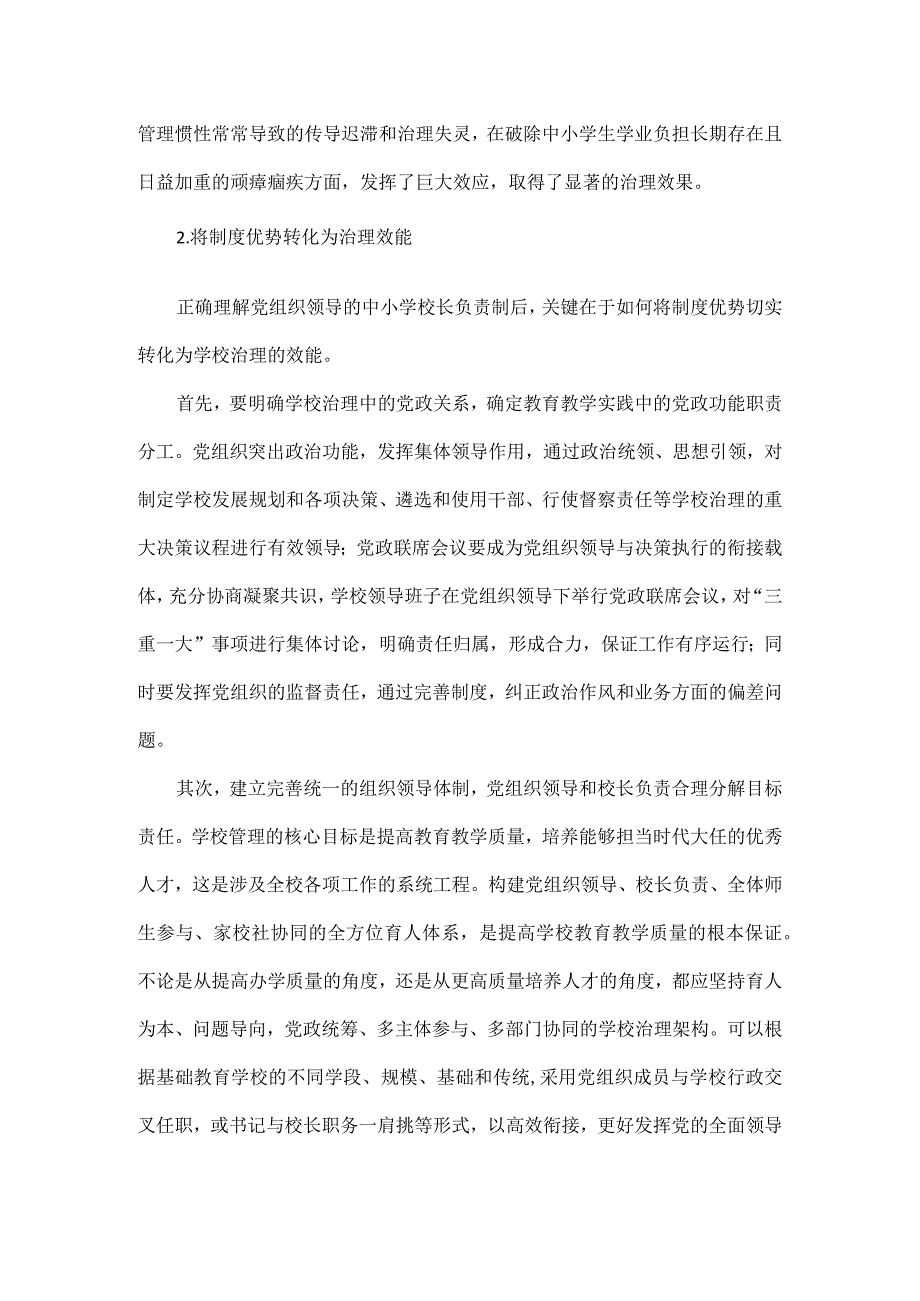 将制度优势转化为治理效能.docx_第3页