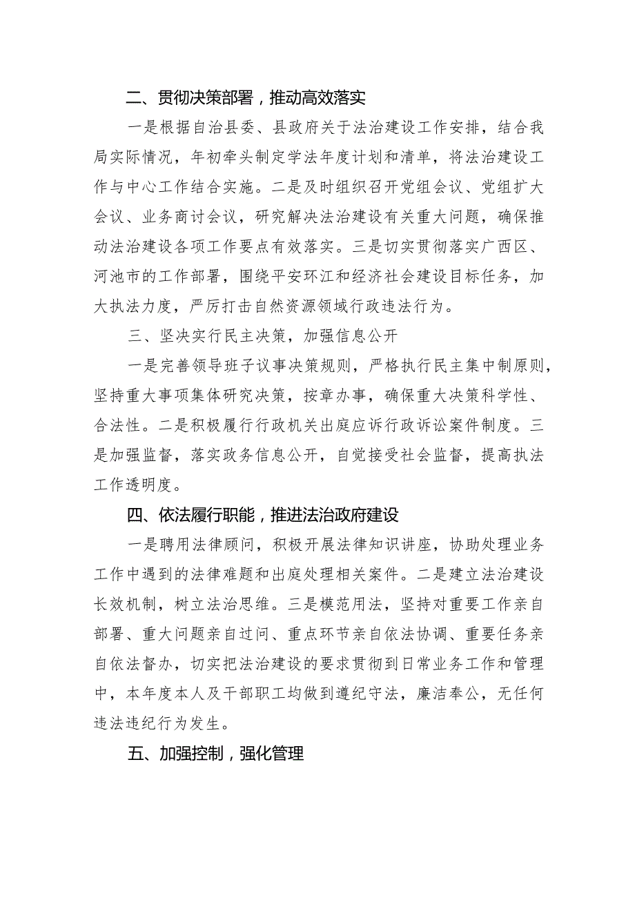 自然资源局2023年党政主要负责人述法报告.docx_第2页