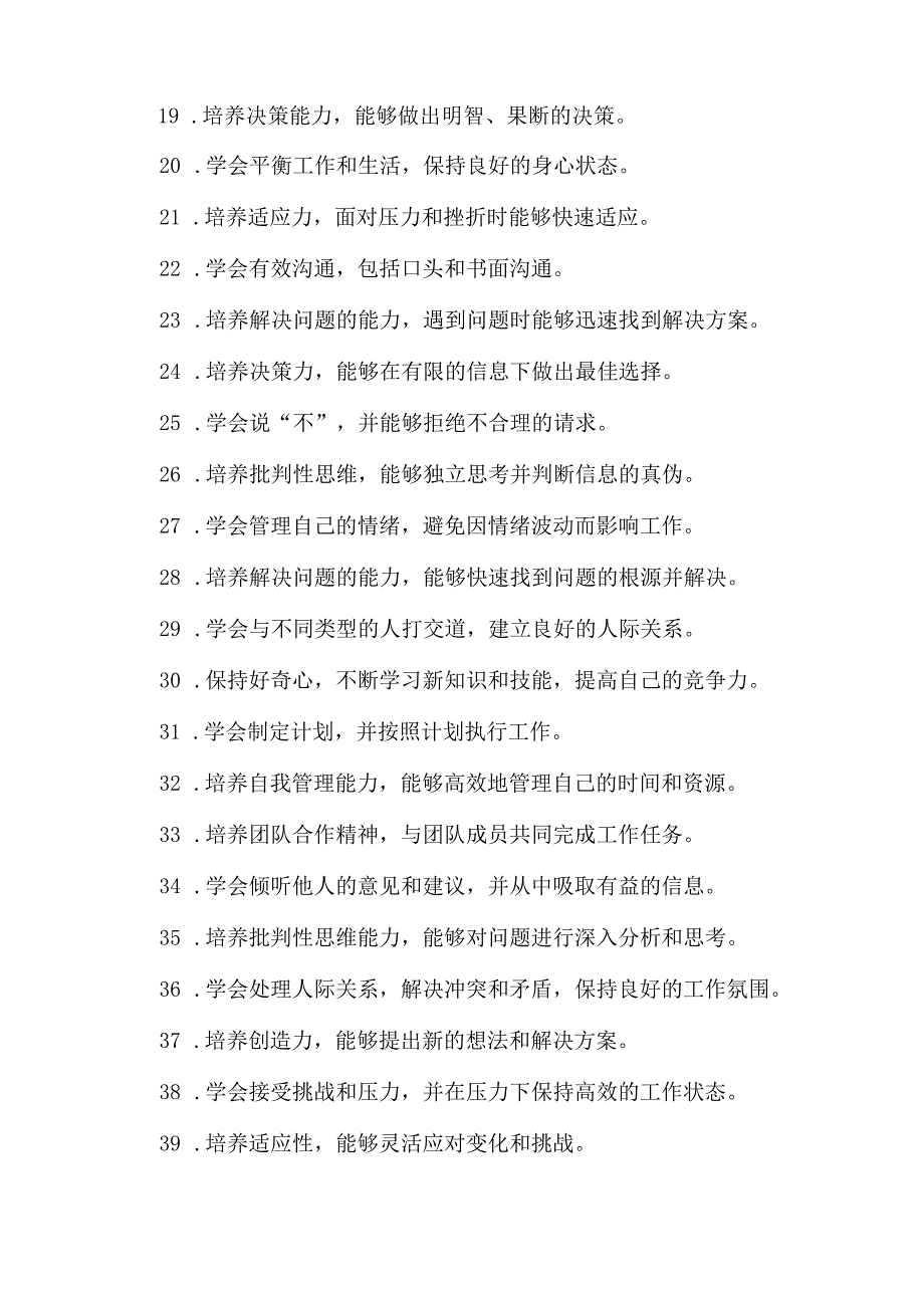 职场情商提升的100个技巧.docx_第2页