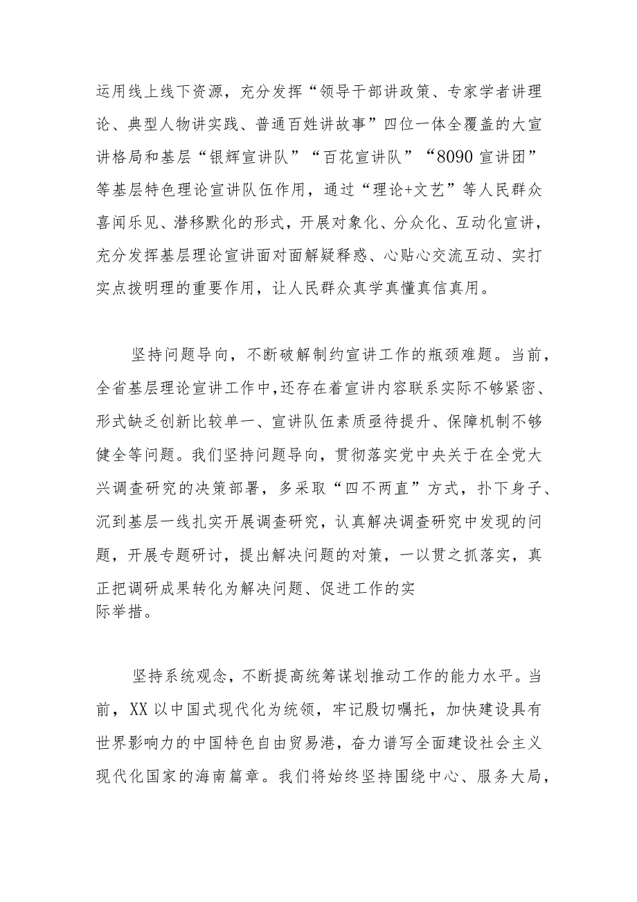 【常委宣传部长中心组研讨发言】把“六个必须坚持”贯穿宣讲工作始终.docx_第3页