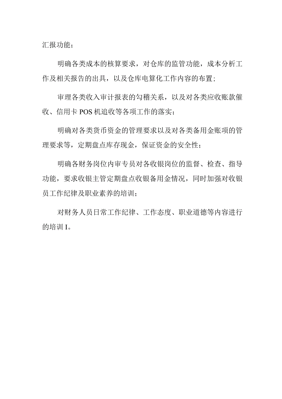 2024年度财务个人工作计划7.docx_第2页