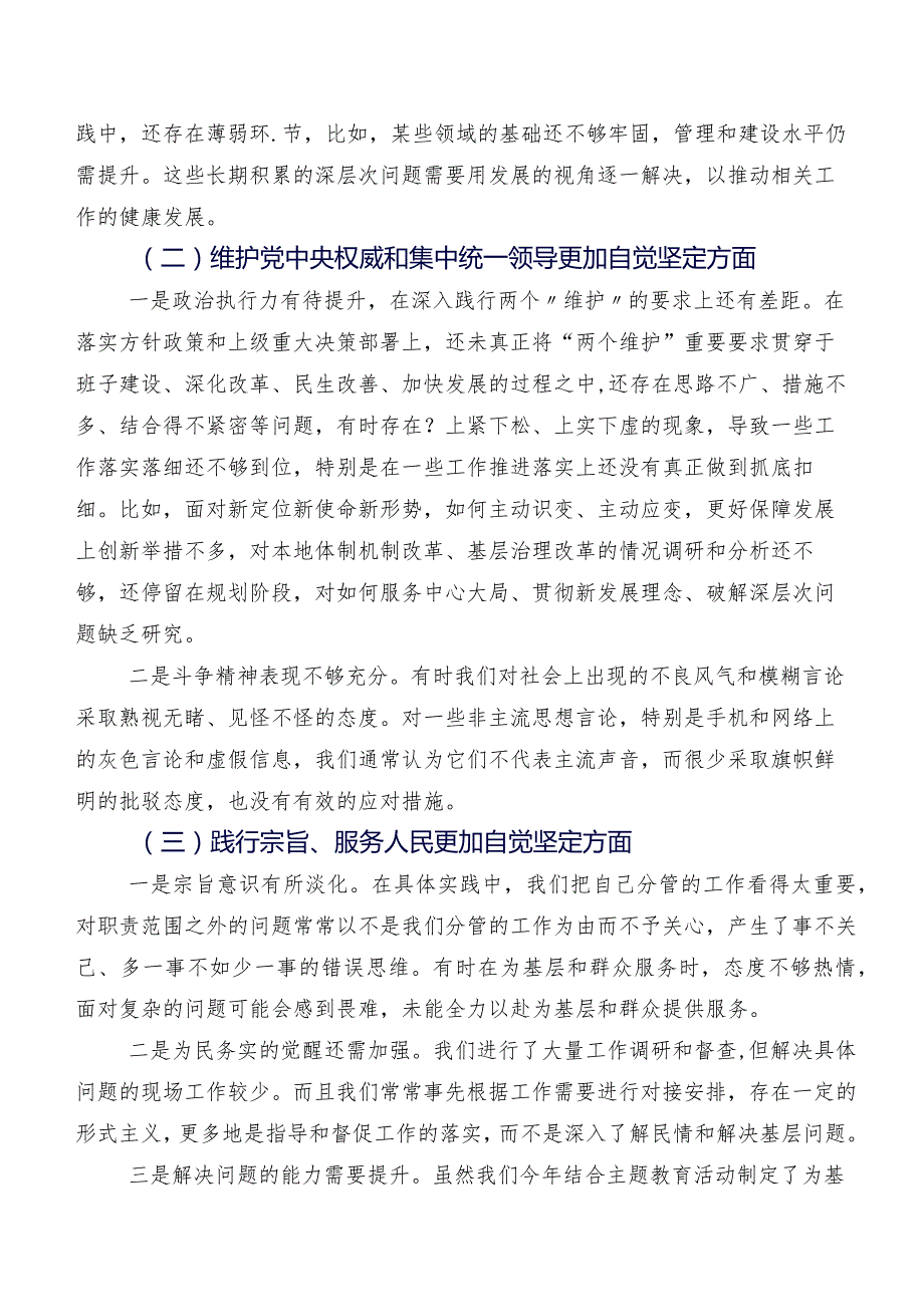 7篇组织生活会围绕践行宗旨、服务人民方面等(六个方面)问题查摆个人剖析检查材料.docx_第2页