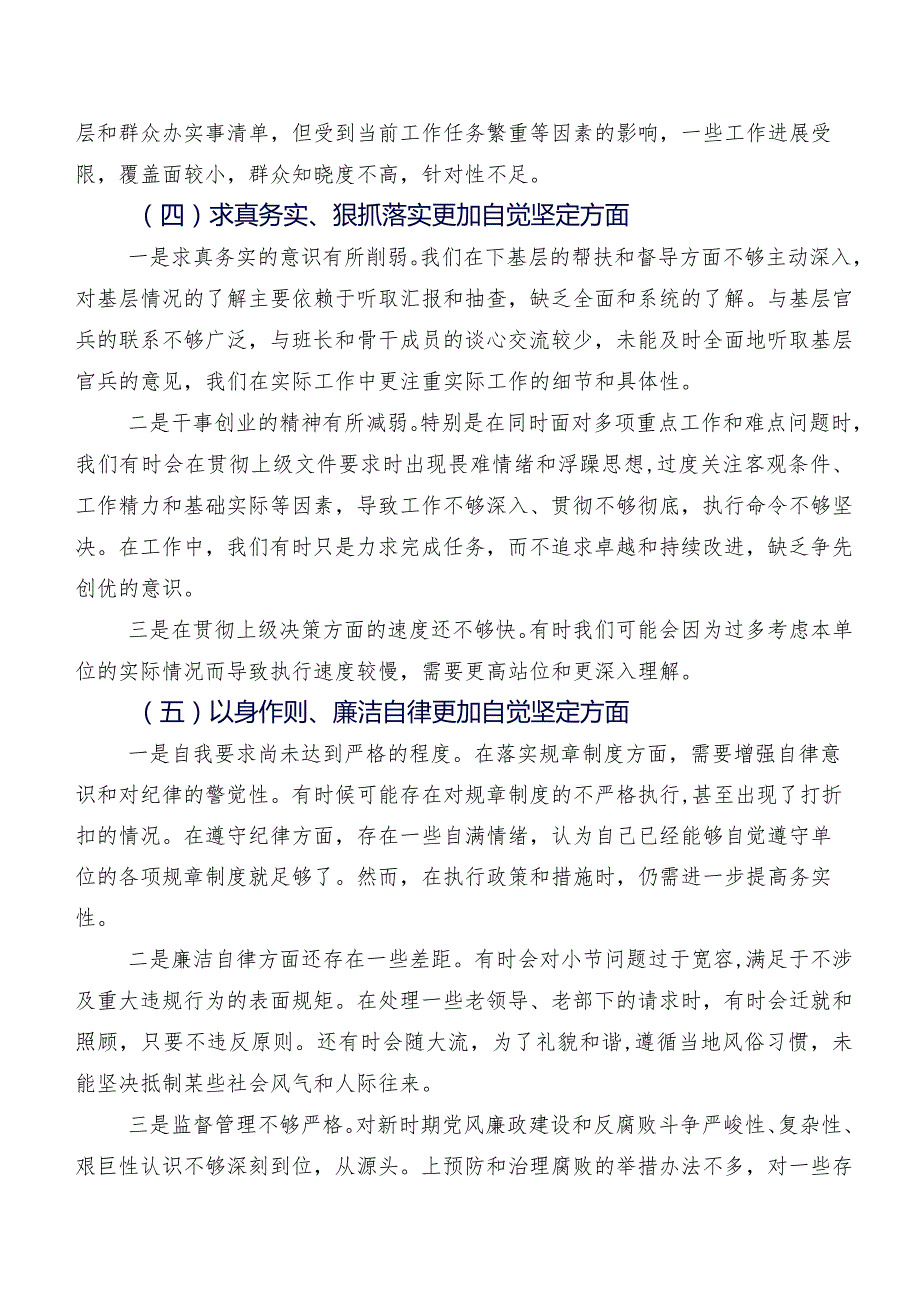 7篇组织生活会围绕践行宗旨、服务人民方面等(六个方面)问题查摆个人剖析检查材料.docx_第3页