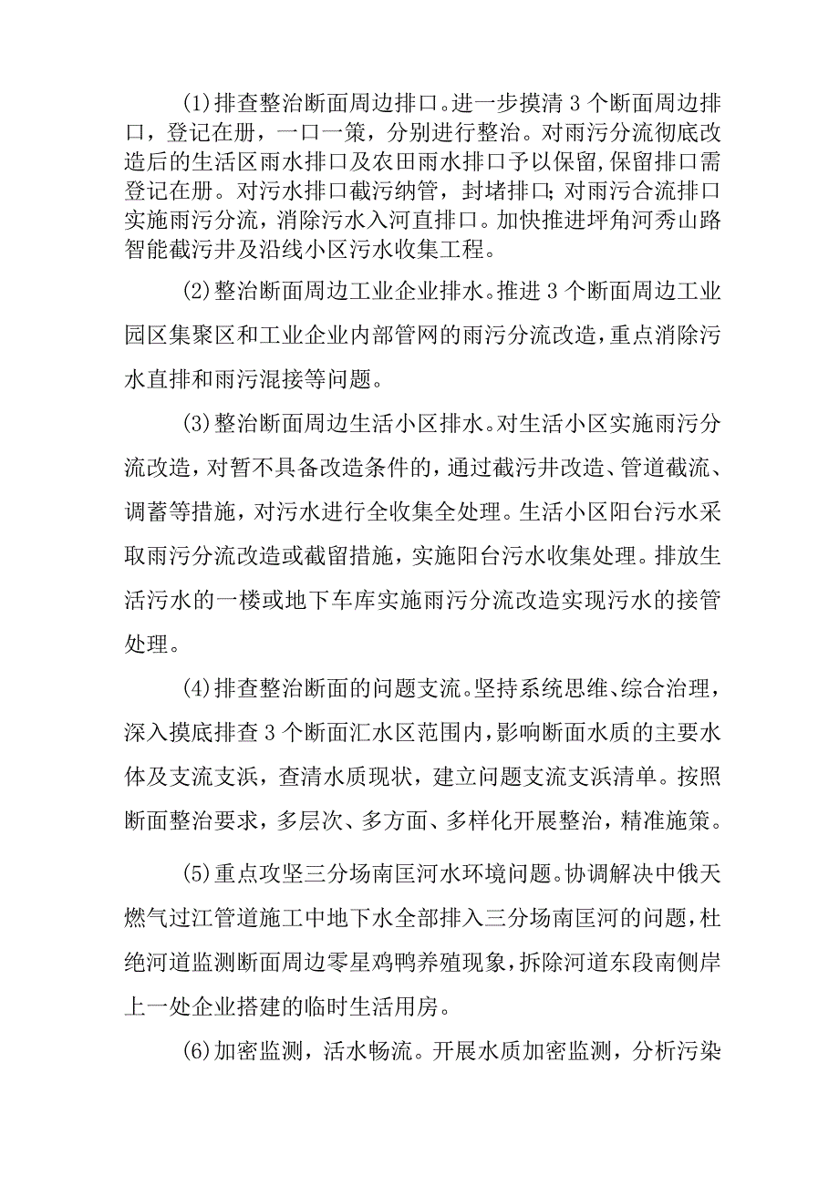 2024年污染防治攻坚交办问题整改工作方案.docx_第2页