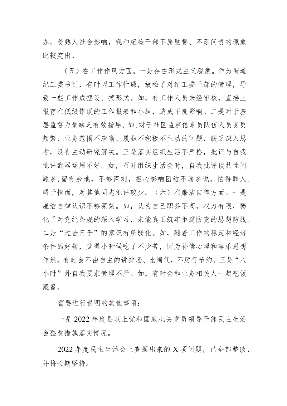 街道纪工委书记2023年度主题教育专题民主生活会对照检查3000字.docx_第3页