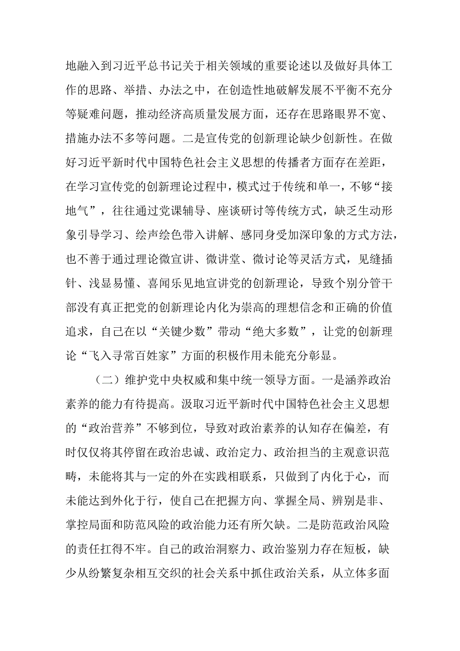 2篇党组2023年度新六个方面专题民主生活会班子发言提纲.docx_第2页