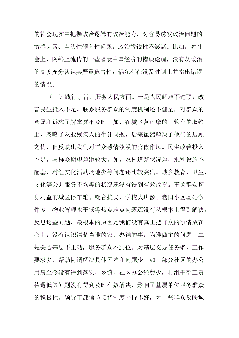 2篇党组2023年度新六个方面专题民主生活会班子发言提纲.docx_第3页