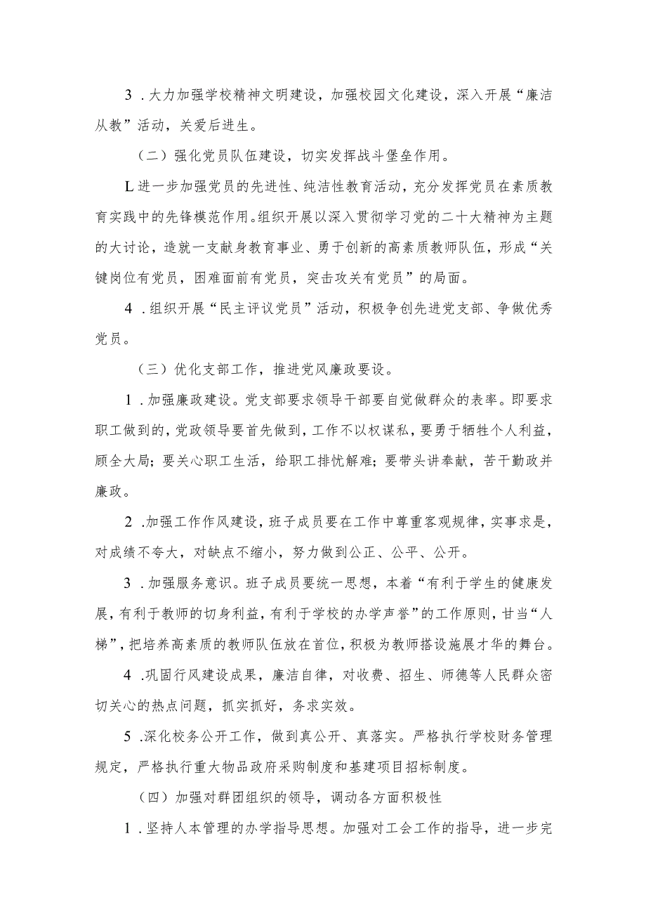 小学党支部2023年党建工作计划（共15篇）.docx_第3页