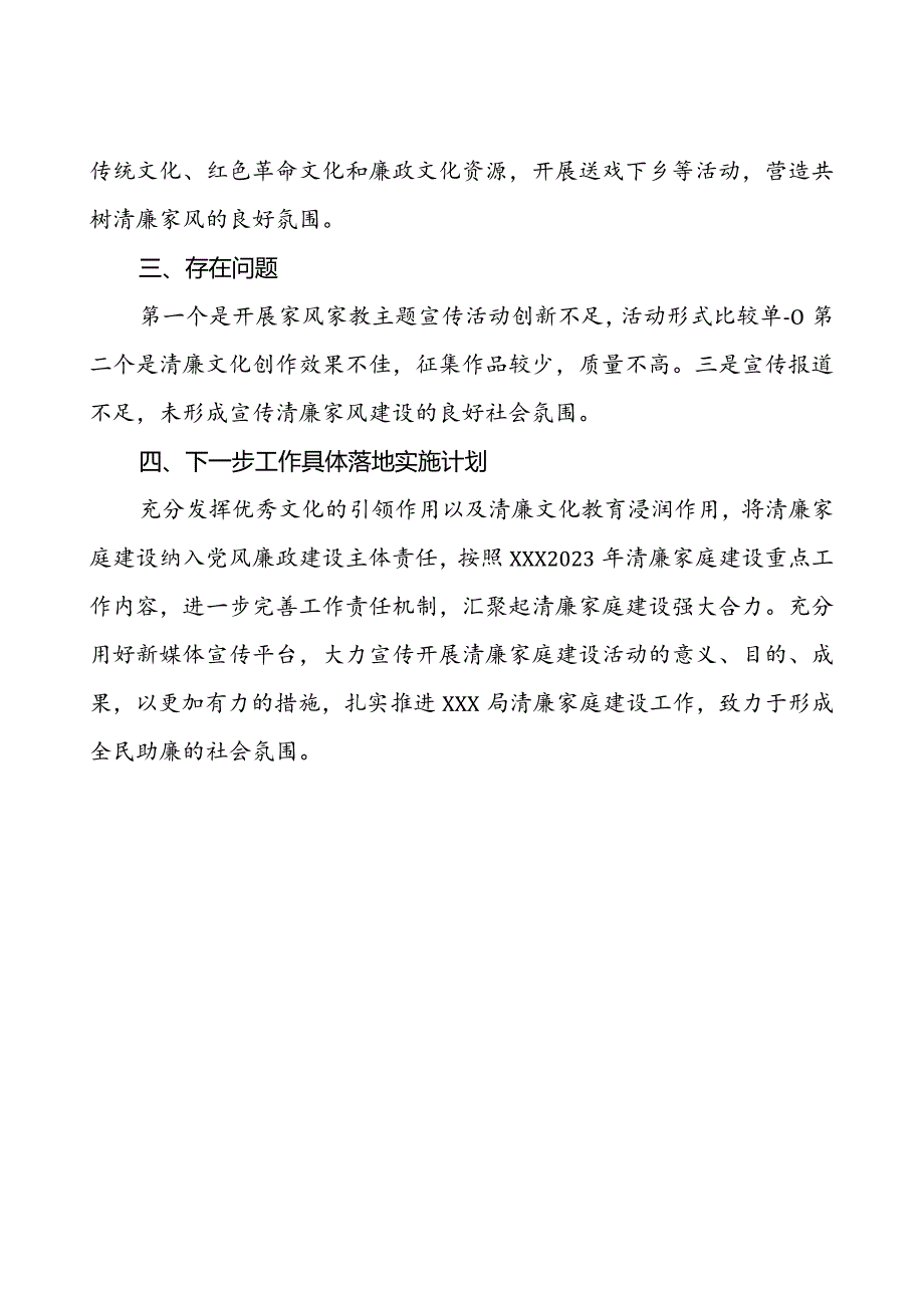 清廉家庭建设工作总结.docx_第3页