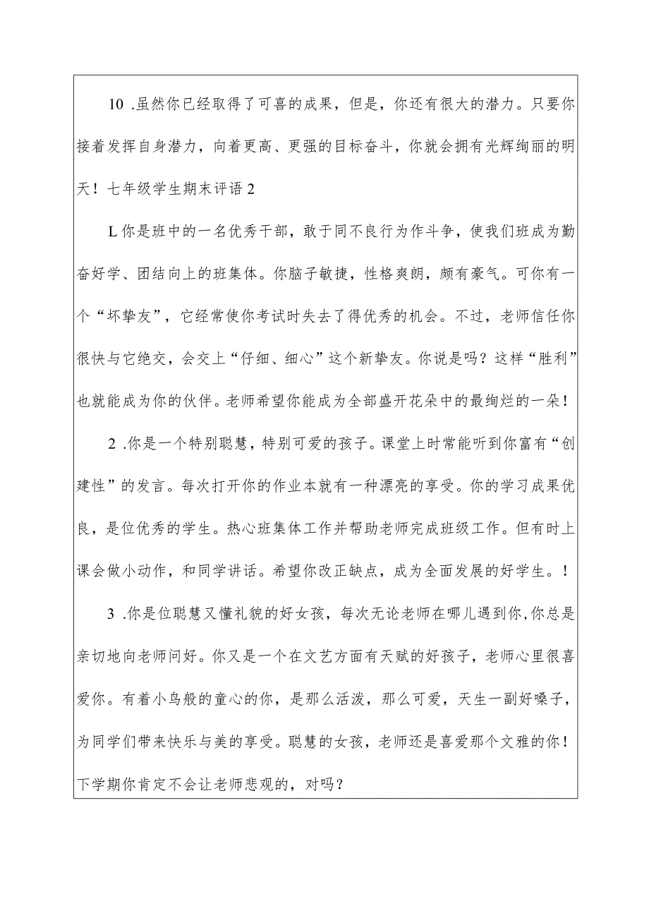 2022七年级学生期末评语.docx_第3页