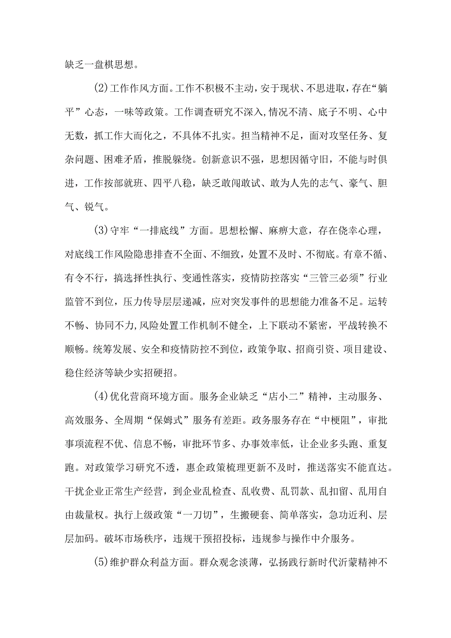 全区开展干部职工“作风整顿、能力提升”活动实施方案.docx_第3页