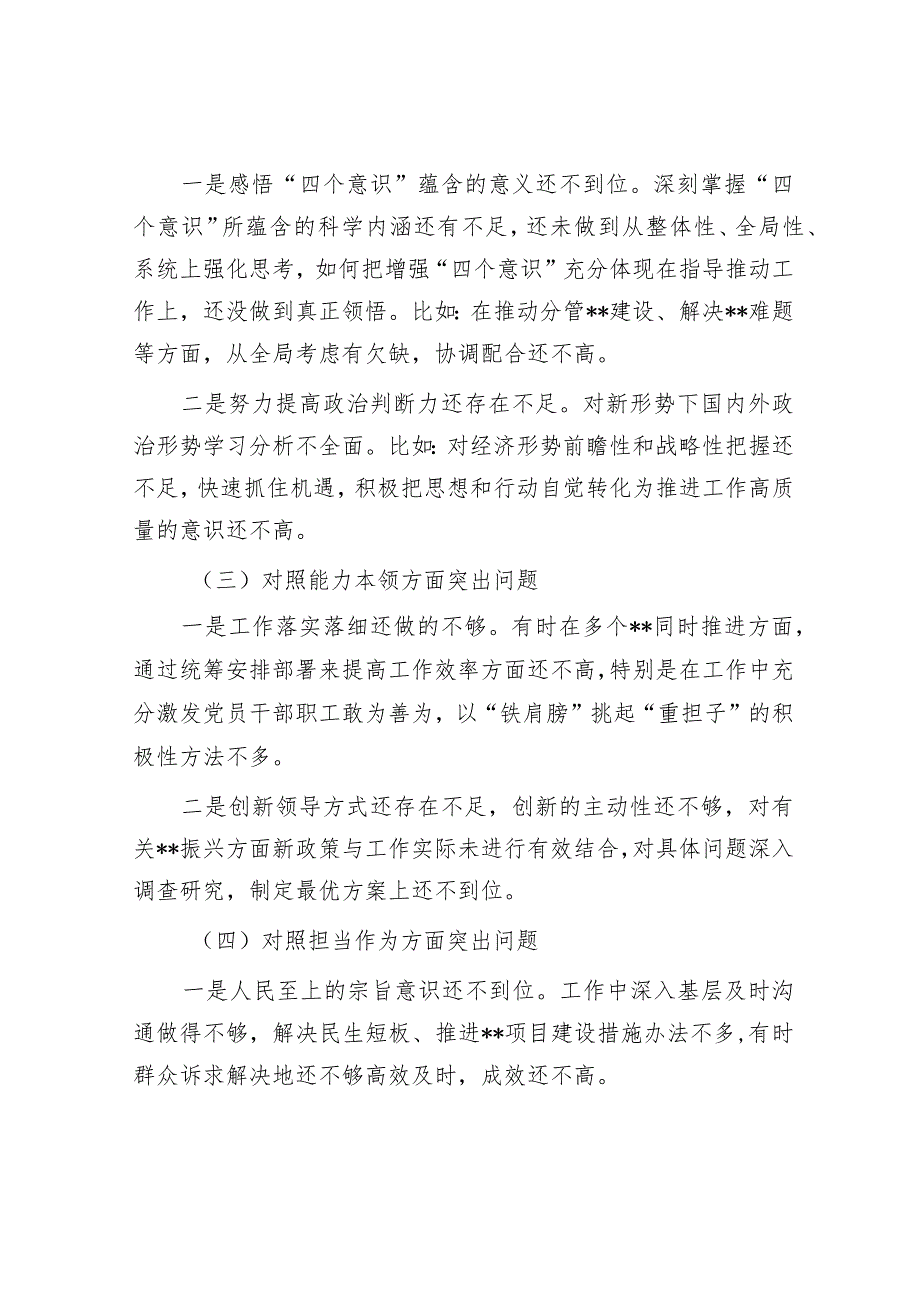 2023年度主题教育专题民主生活会个人剖析材料和发言提纲（精选两篇合辑）.docx_第2页