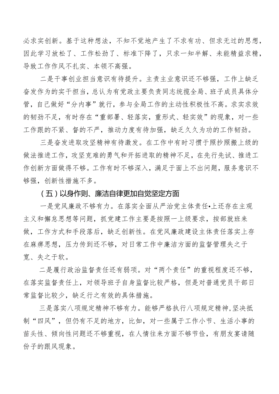 七篇2024年专题生活会维护党中央权威和集中统一领导方面等(最新六个方面)检视问题自我对照发言提纲.docx_第3页