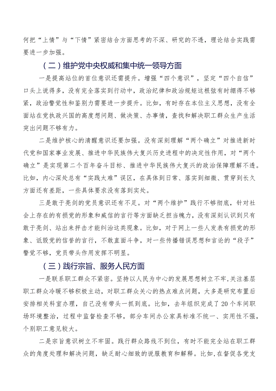 10篇（内含个人、班子）2024年组织开展民主生活会对照“践行宗旨、服务人民方面”等六个方面存在问题个人剖析对照检查材料.docx_第2页