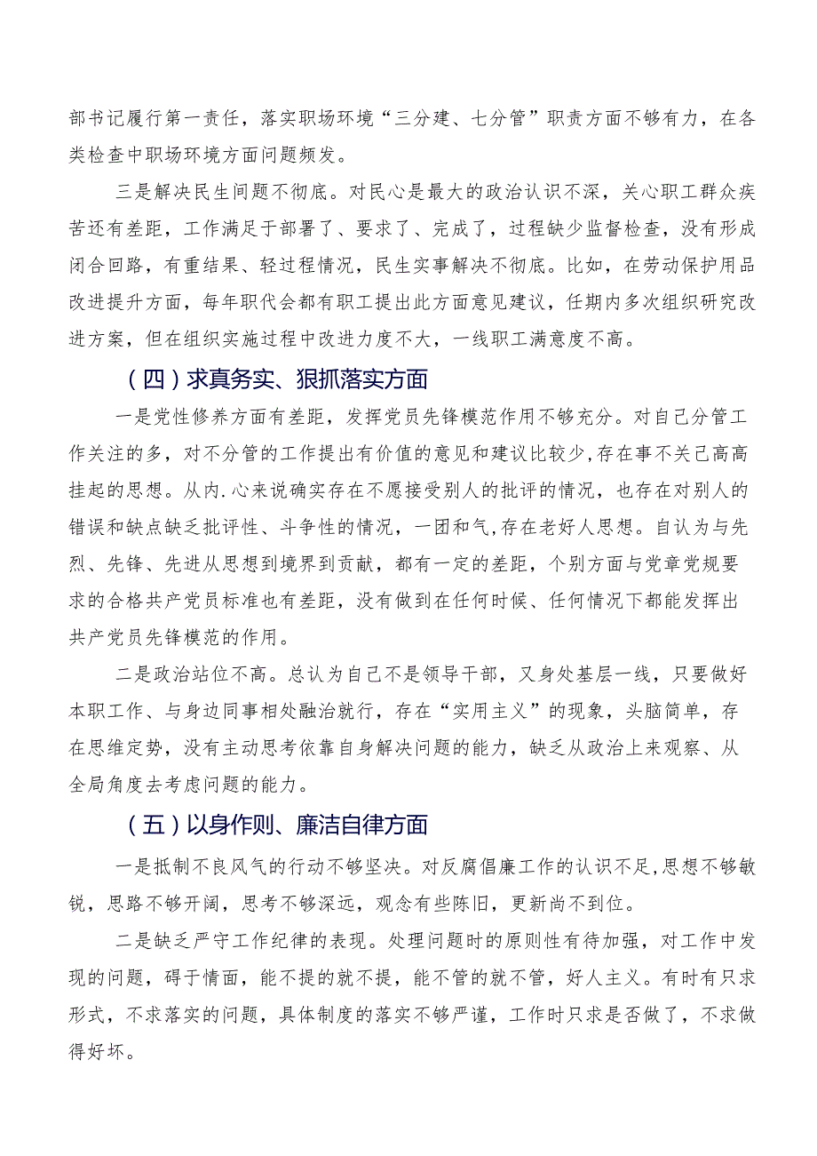 10篇（内含个人、班子）2024年组织开展民主生活会对照“践行宗旨、服务人民方面”等六个方面存在问题个人剖析对照检查材料.docx_第3页